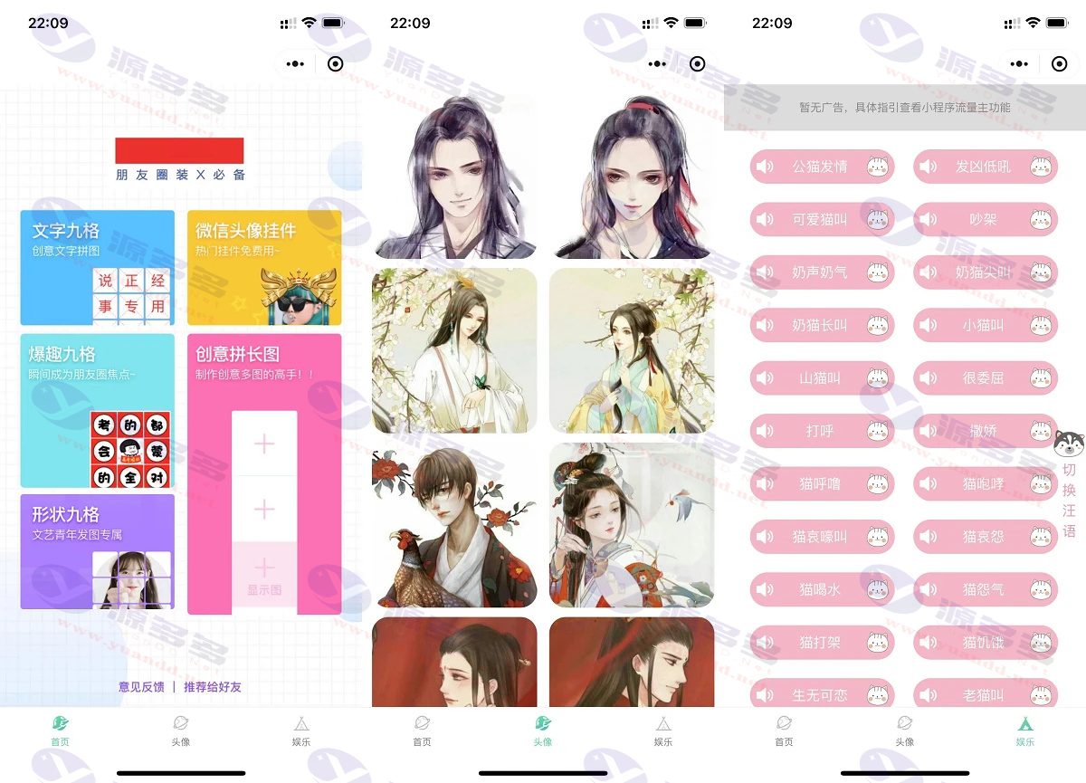 微信和 QQ 头像制作工具箱小程序纯前端源码_陌咲网