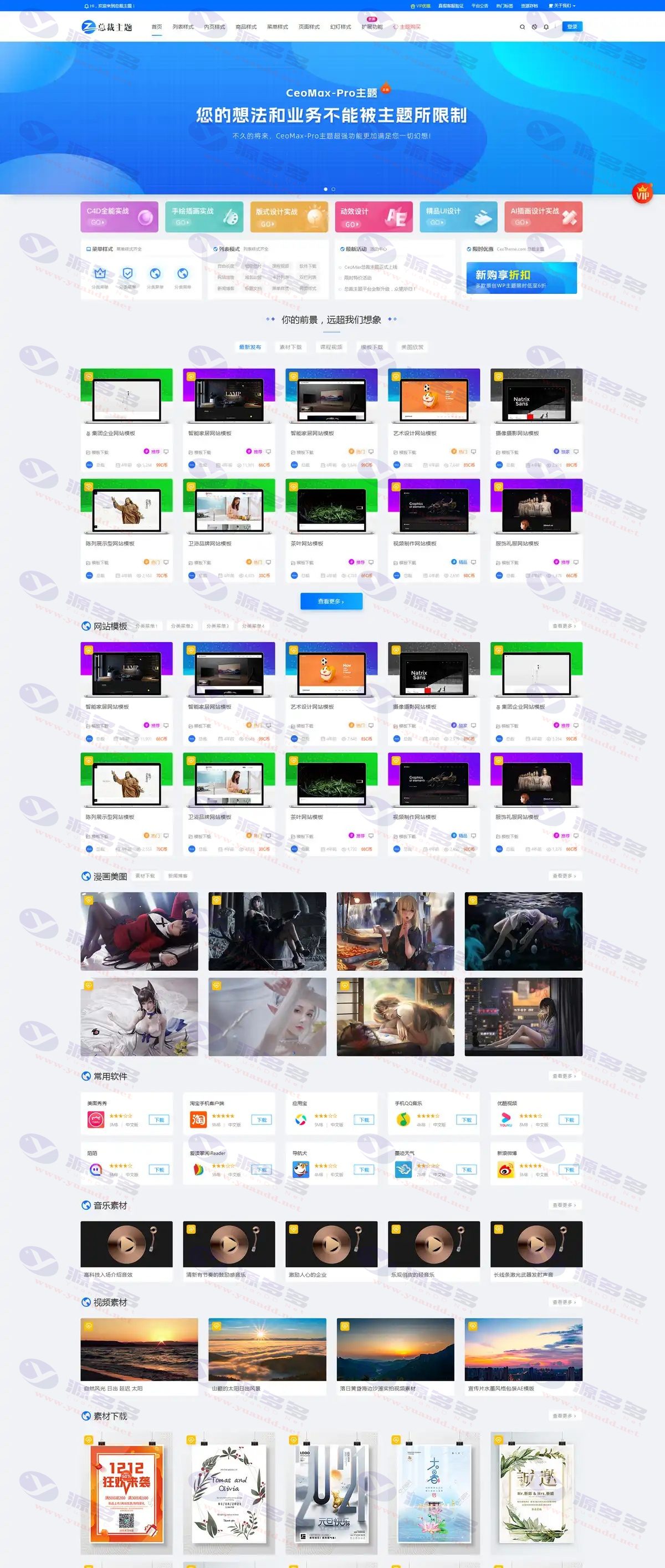 WordPress总裁主题 专业资源展示与下载主题 CeoMax-Pro_v7.6 解锁版_陌咲网