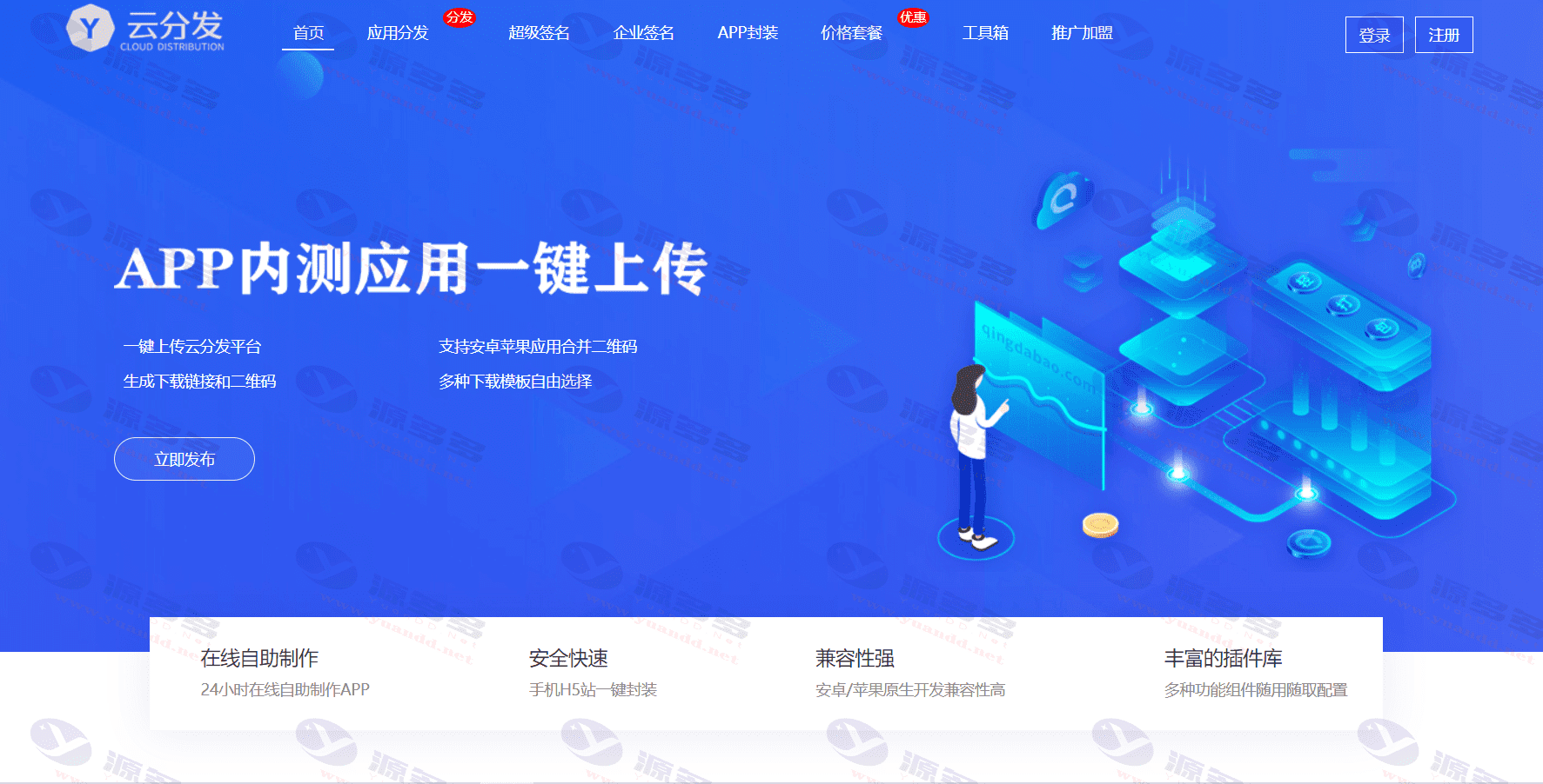 全开源仿第八区H5 APP打包分发系统源码，支持多模板、多语言、本地及云存储_陌咲网