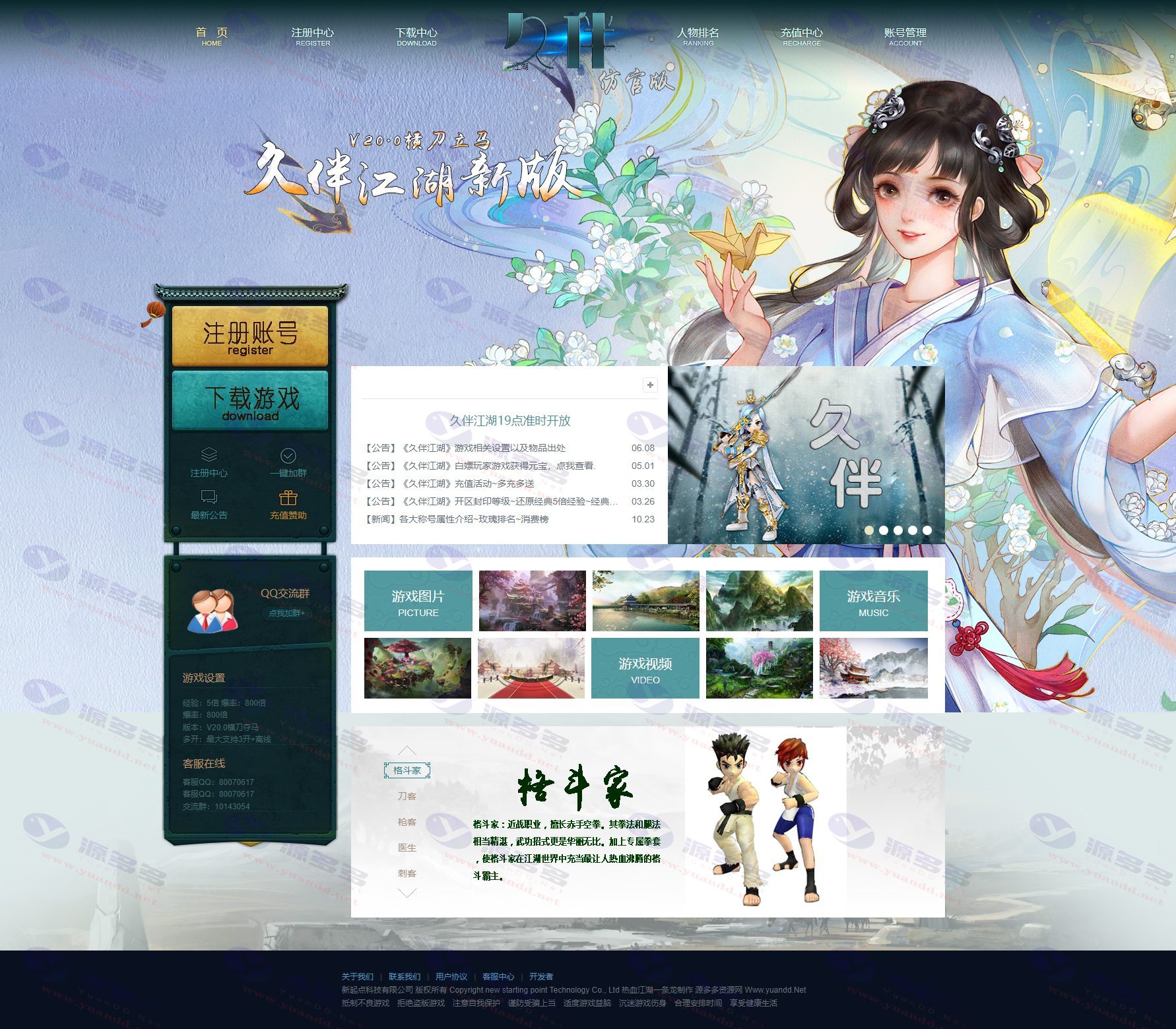 热血江湖通用官网模板第十四套：久伴江湖已适配7X七夕端源码_陌咲网