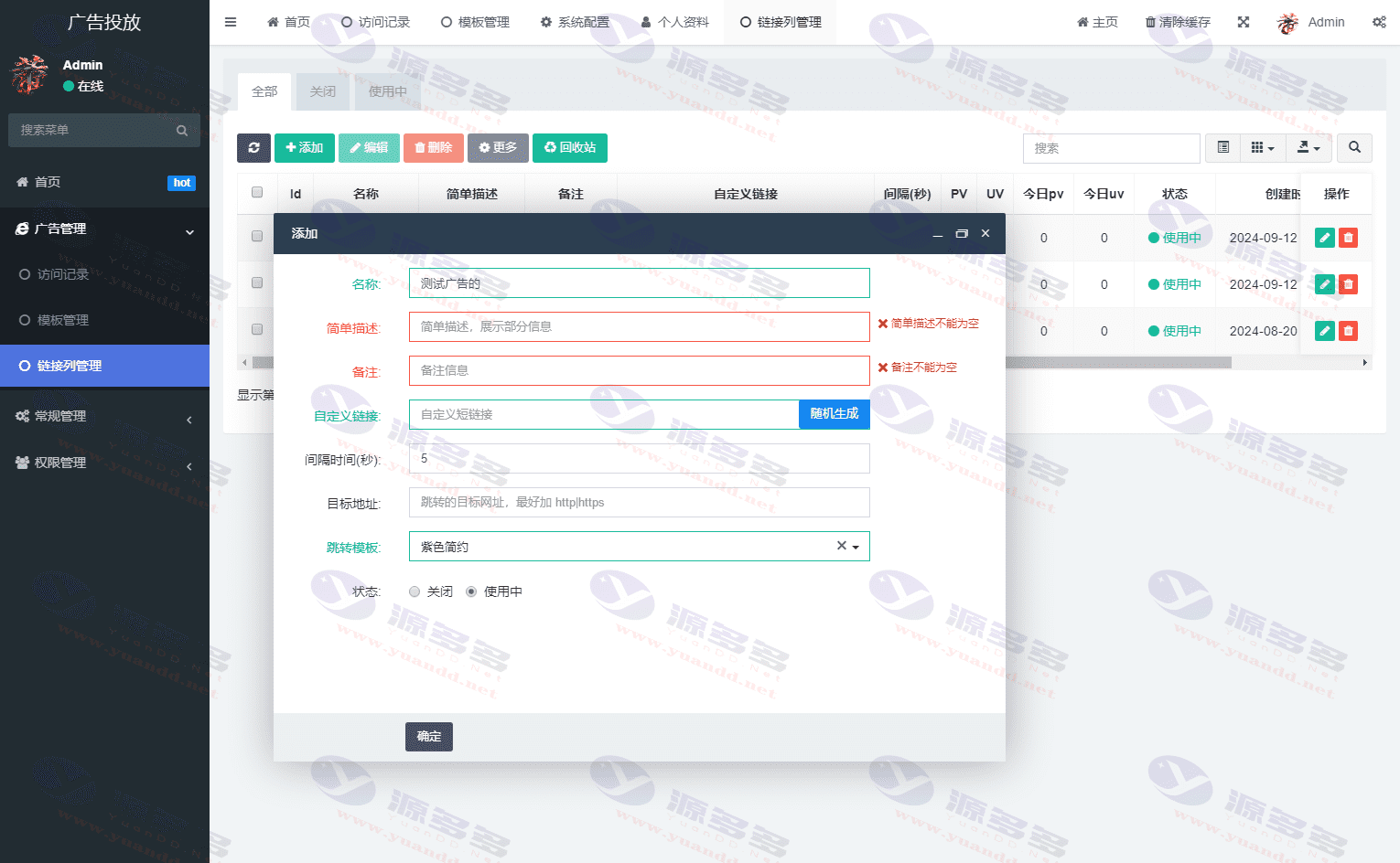 ThinkPHP实时广告数据监控与跳转统计系统网站源码_陌咲网