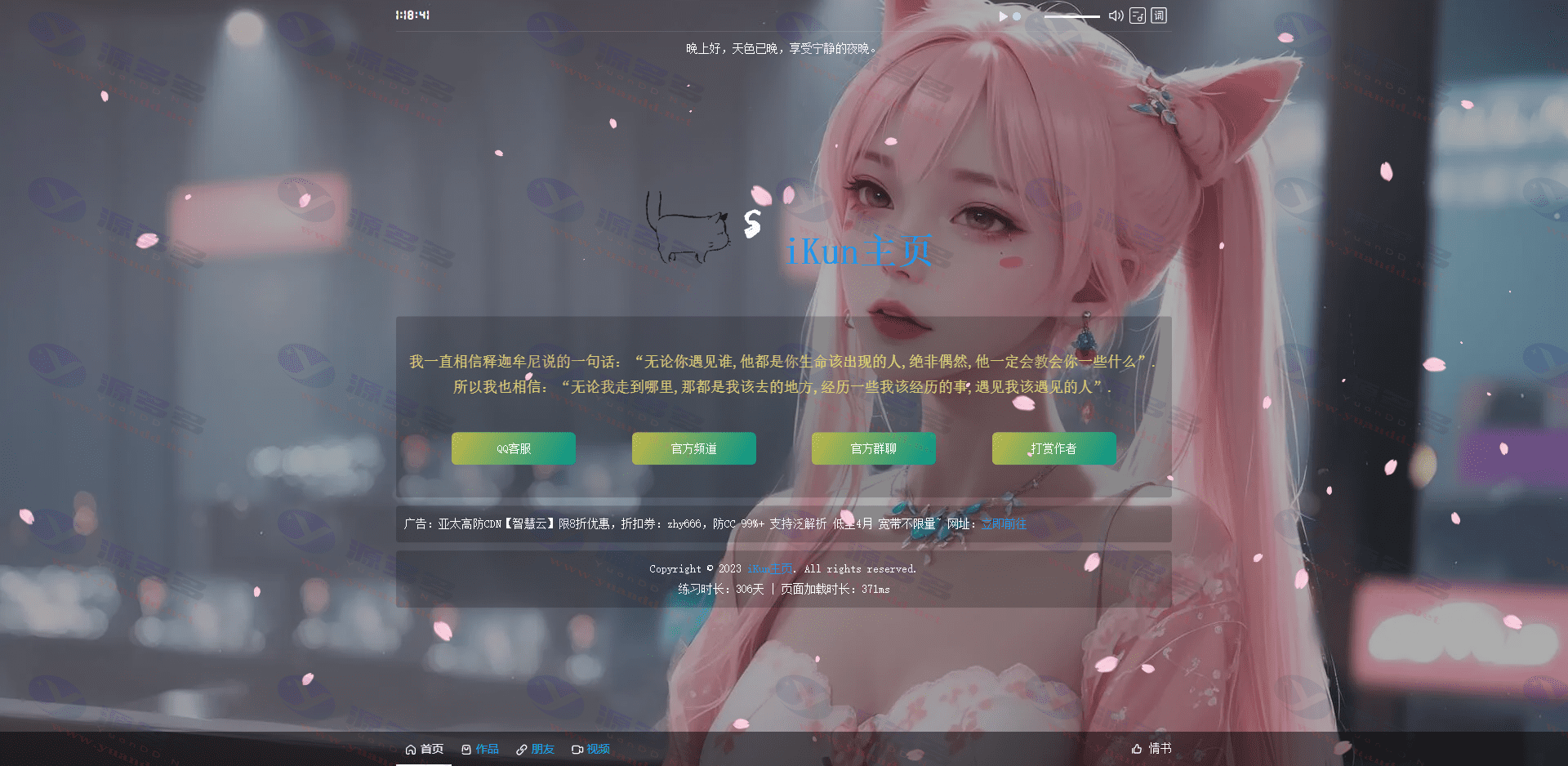 iKun主页网站系统 PHP源码 2.1修复版 | 无需数据库，带音乐版_陌咲网