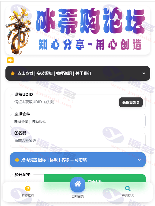 iOS V2签名网站系统源码：开源免授权版，苹果签名系统附搭建教程_陌咲网