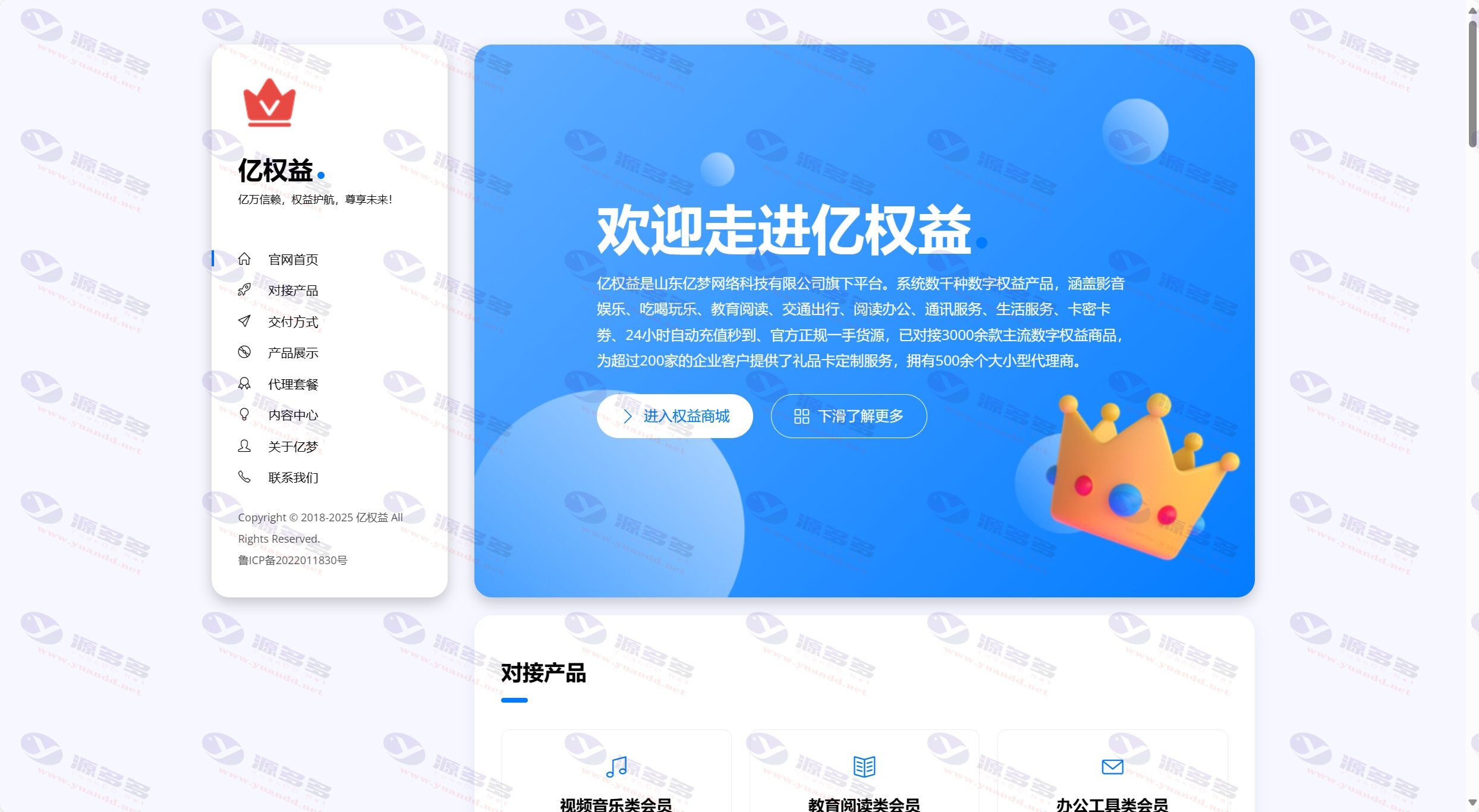 分享一款与亿权益同款的网站模板引导页面，界面超好看，手机端自适应_陌咲网