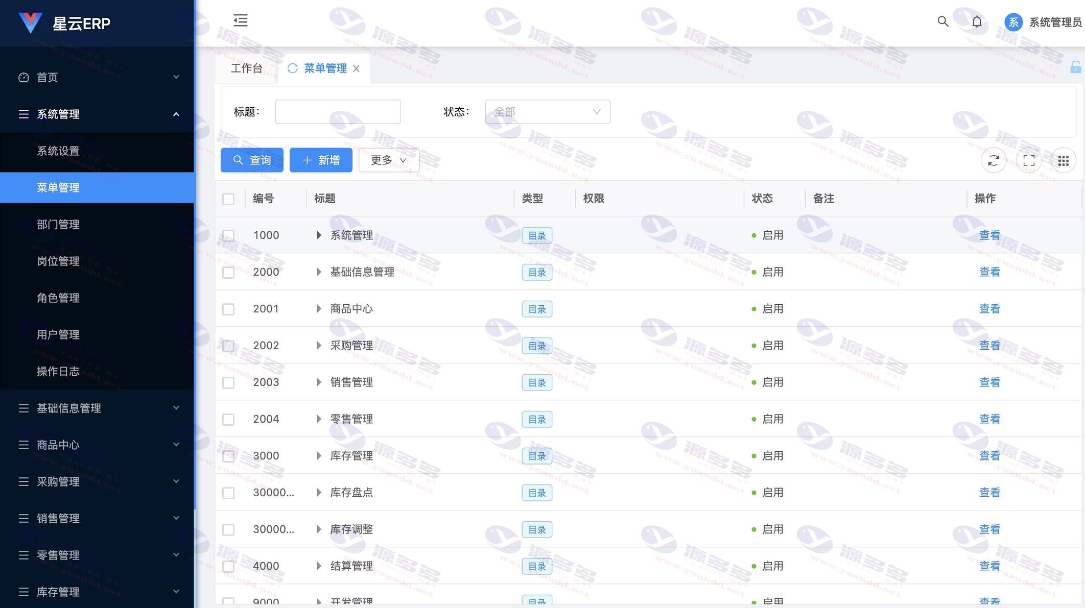图片[2]_完全开源且永久免费的中小企业进销存管理系统：星云ERP源码_陌咲网