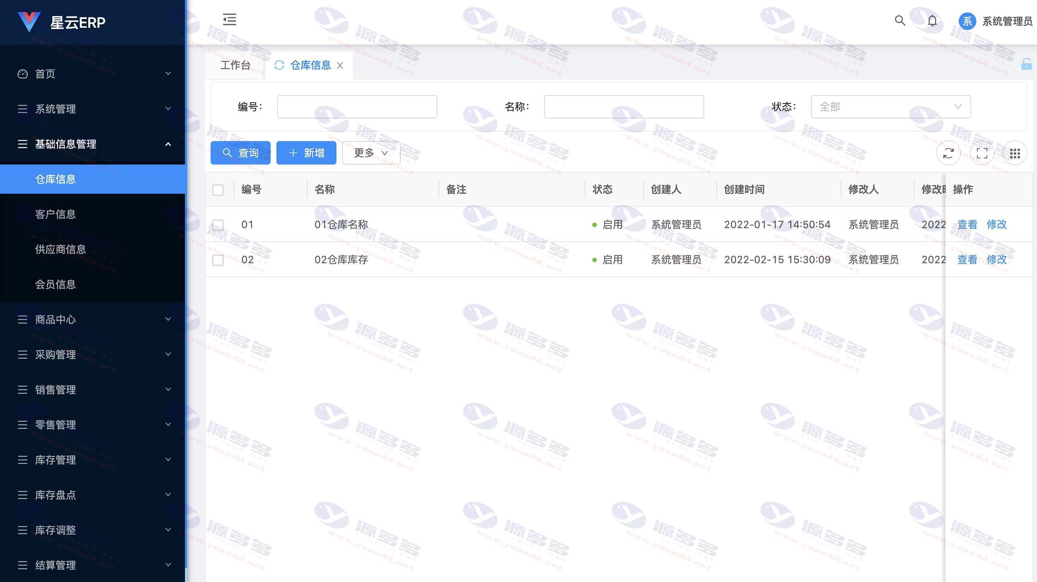 图片[3]_完全开源且永久免费的中小企业进销存管理系统：星云ERP源码_陌咲网