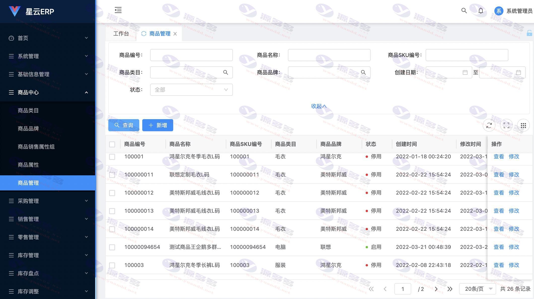 图片[4]_完全开源且永久免费的中小企业进销存管理系统：星云ERP源码_陌咲网