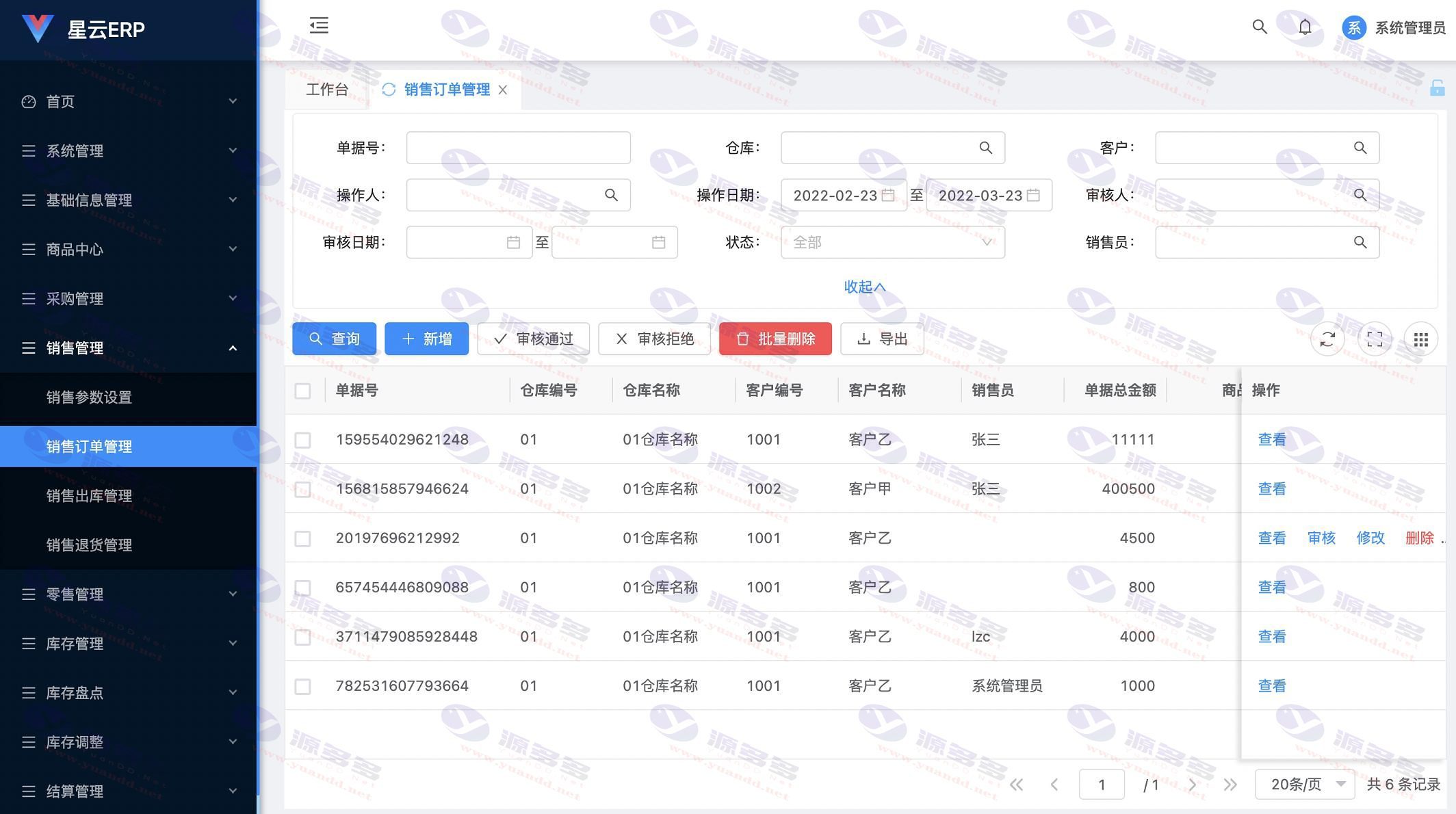 图片[6]_完全开源且永久免费的中小企业进销存管理系统：星云ERP源码_陌咲网
