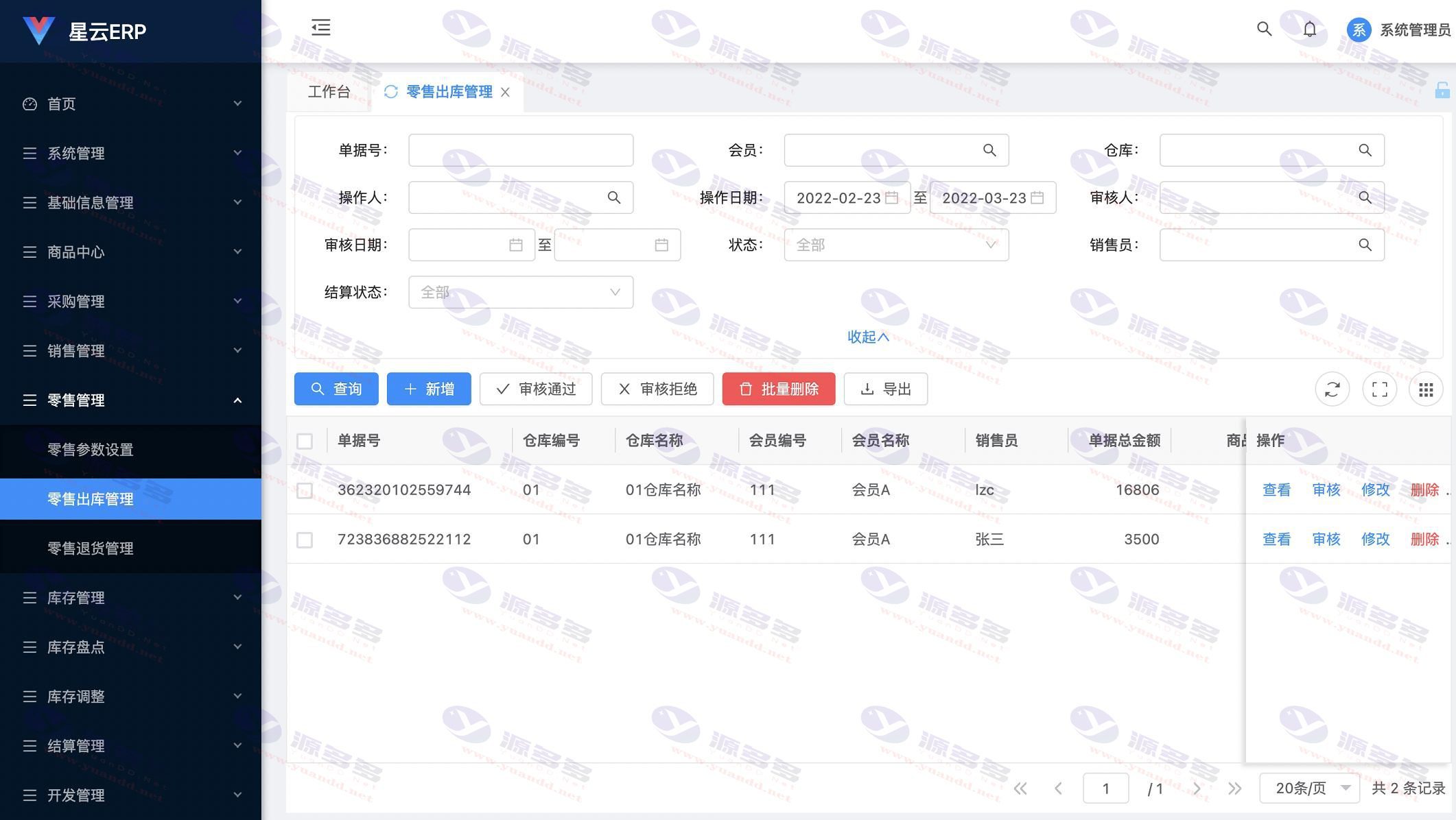 图片[7]_完全开源且永久免费的中小企业进销存管理系统：星云ERP源码_陌咲网