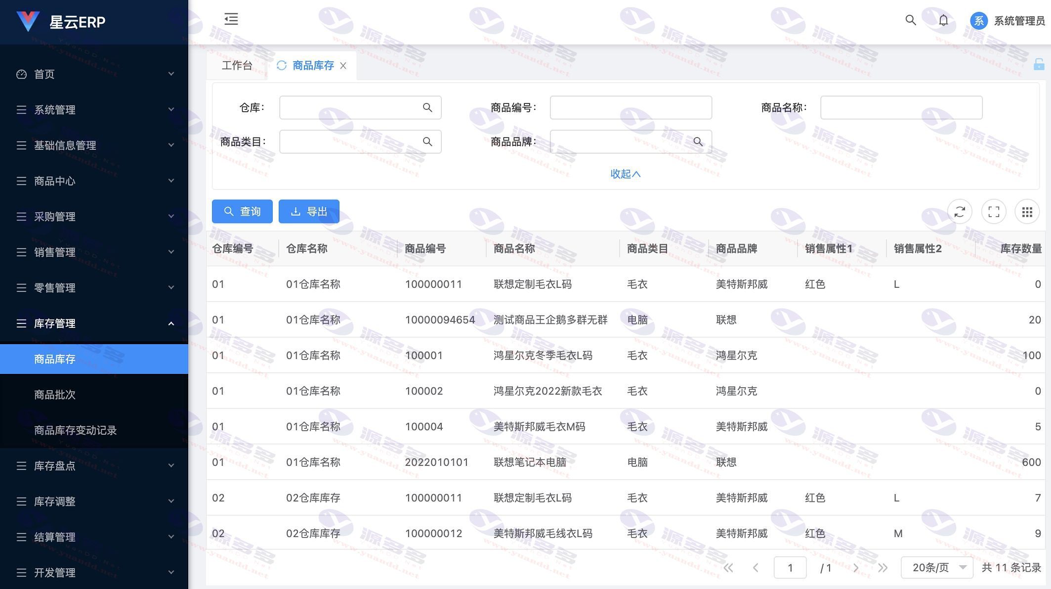 图片[8]_完全开源且永久免费的中小企业进销存管理系统：星云ERP源码_陌咲网