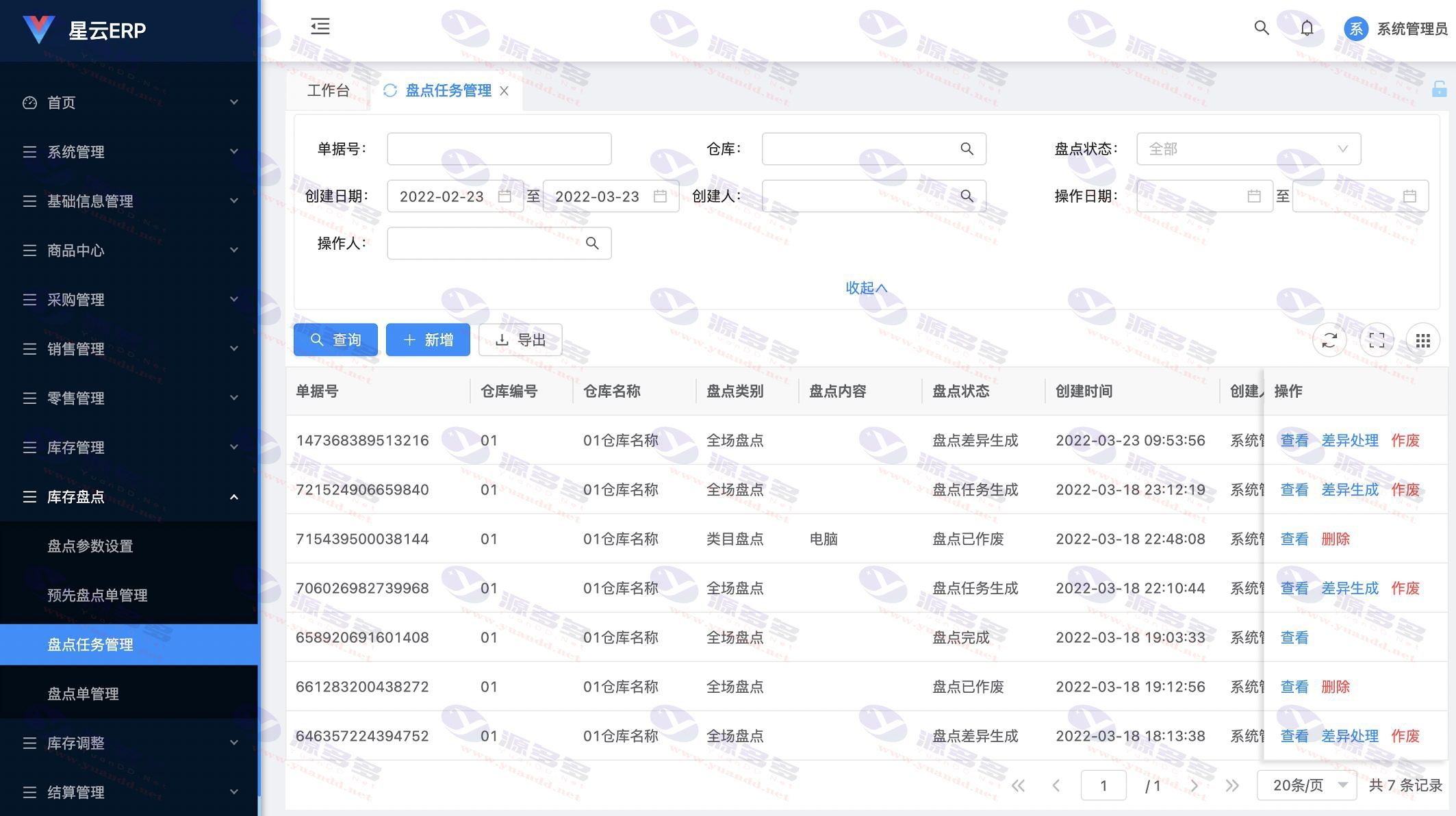 图片[9]_完全开源且永久免费的中小企业进销存管理系统：星云ERP源码_陌咲网