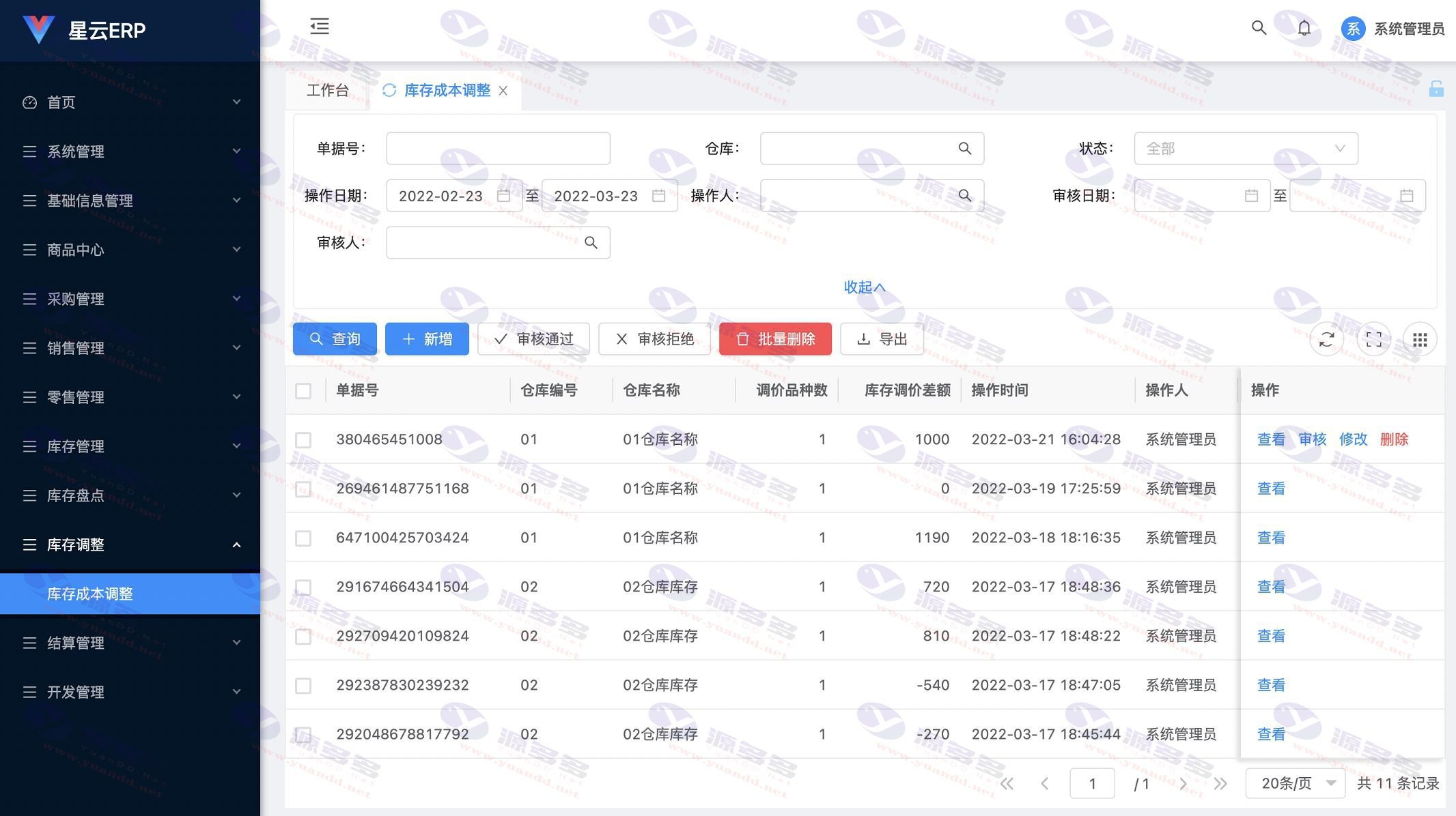 图片[10]_完全开源且永久免费的中小企业进销存管理系统：星云ERP源码_陌咲网