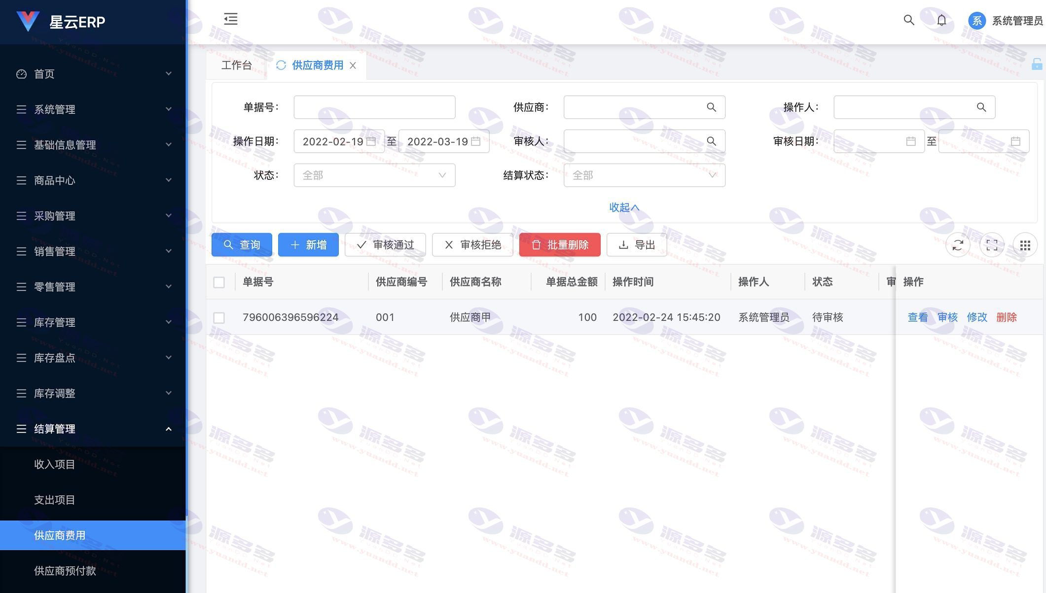 图片[11]_完全开源且永久免费的中小企业进销存管理系统：星云ERP源码_陌咲网