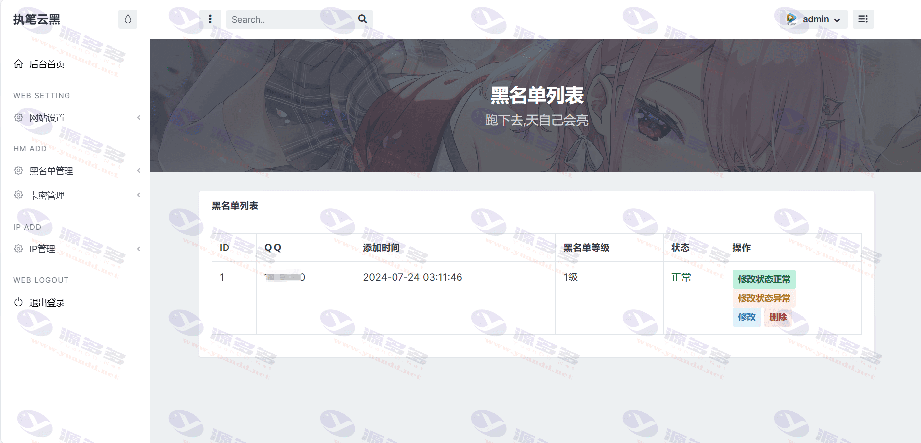 玖逸云黑名单系统全解密开源无后门 +搭建教程 v1.3.0_陌咲网