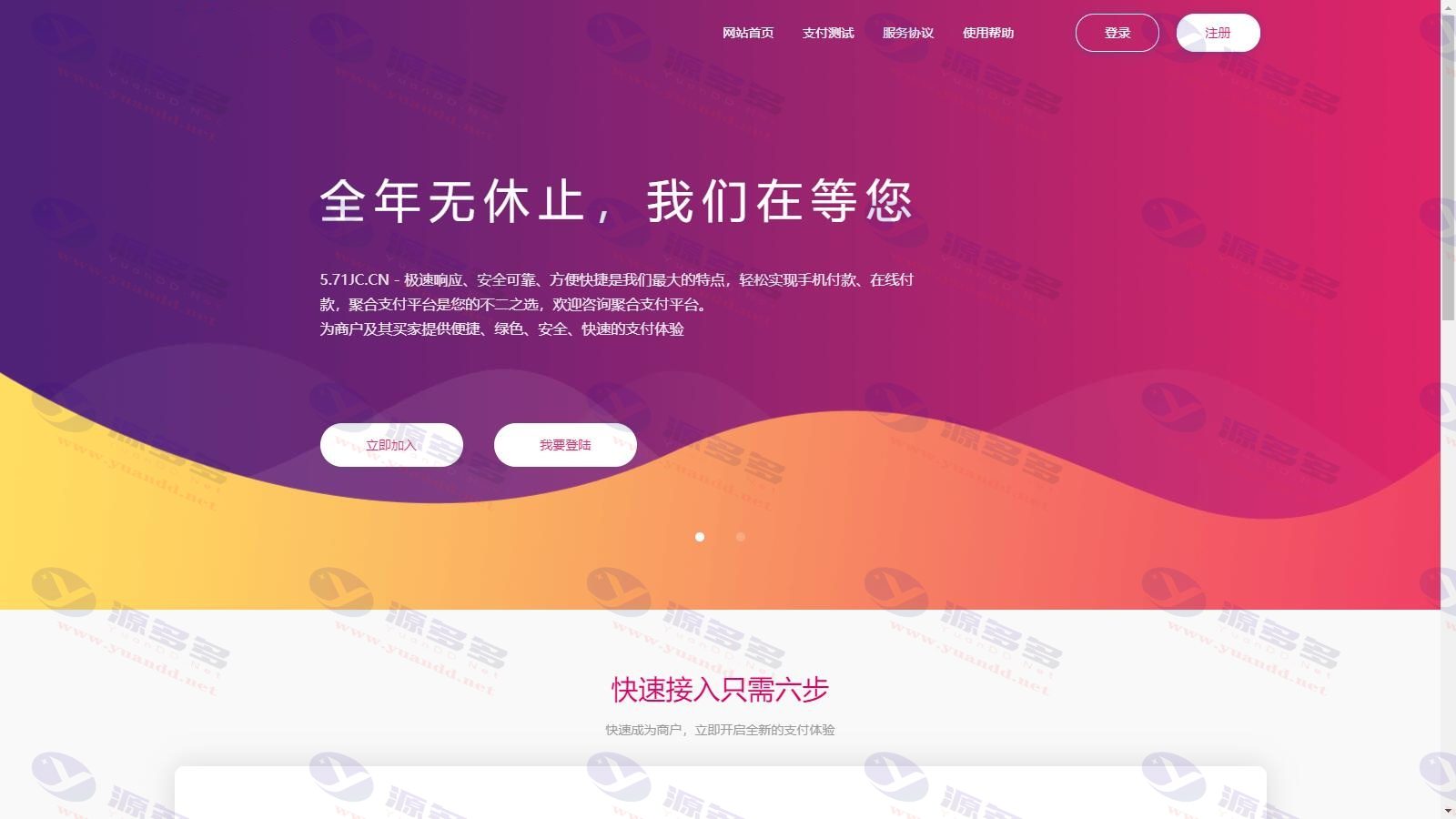 最新升级版彩虹易支付系统源码，完全开源，附安装视频教程_陌咲网