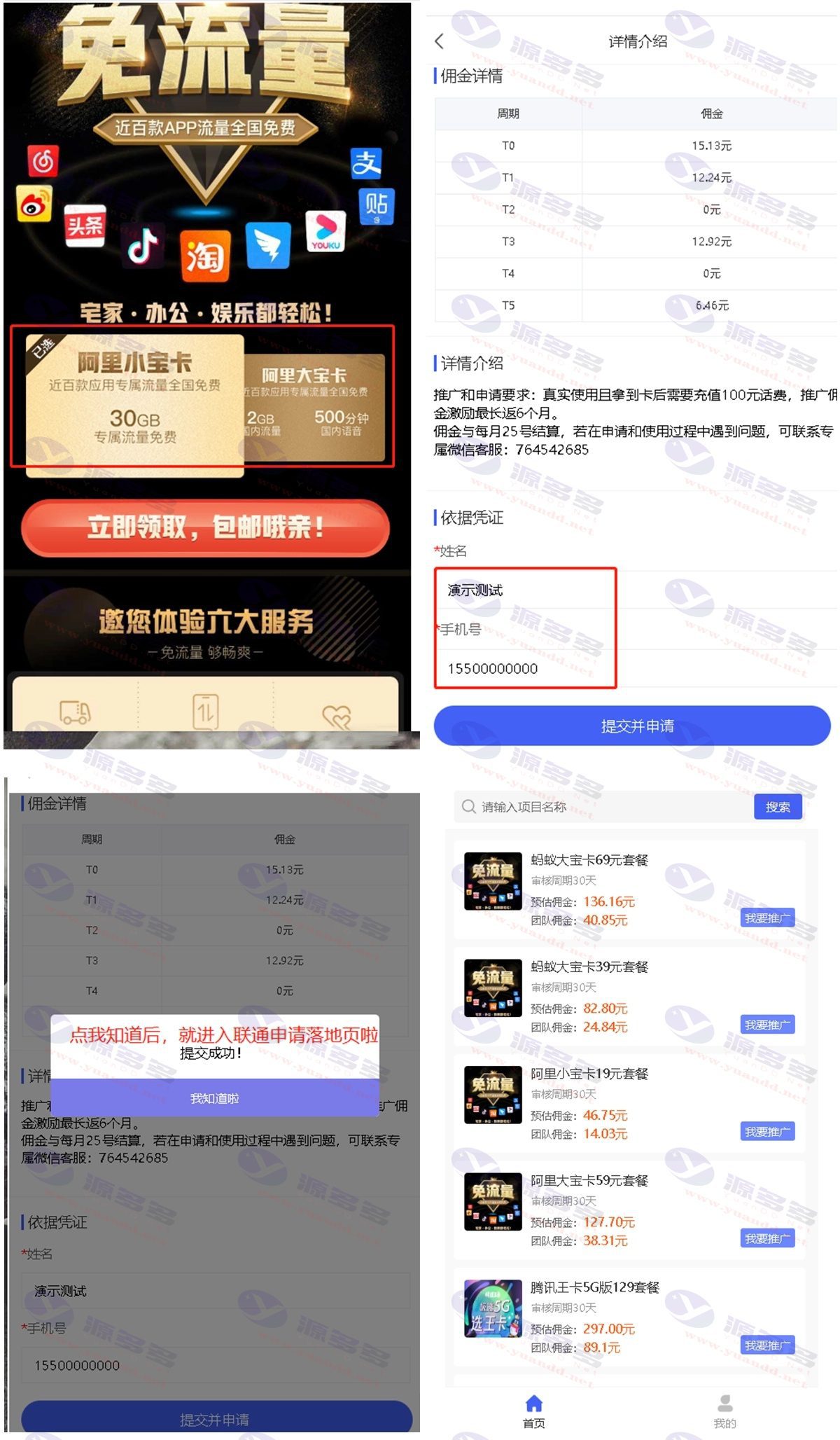 联通卡CPS独立版源码及联通分销佣金网站系统_陌咲网
