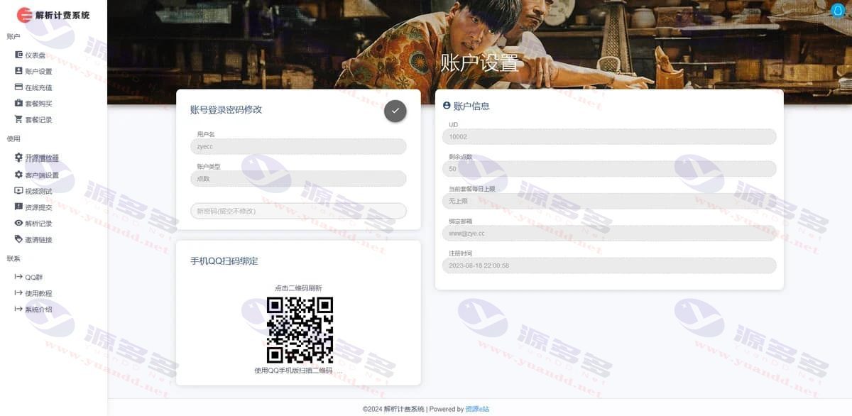 图片[2]_视频解析计费系统源码优化版，免授权+智能线路轮询切换2.0+线路切换功能，附带安装教程_陌咲网