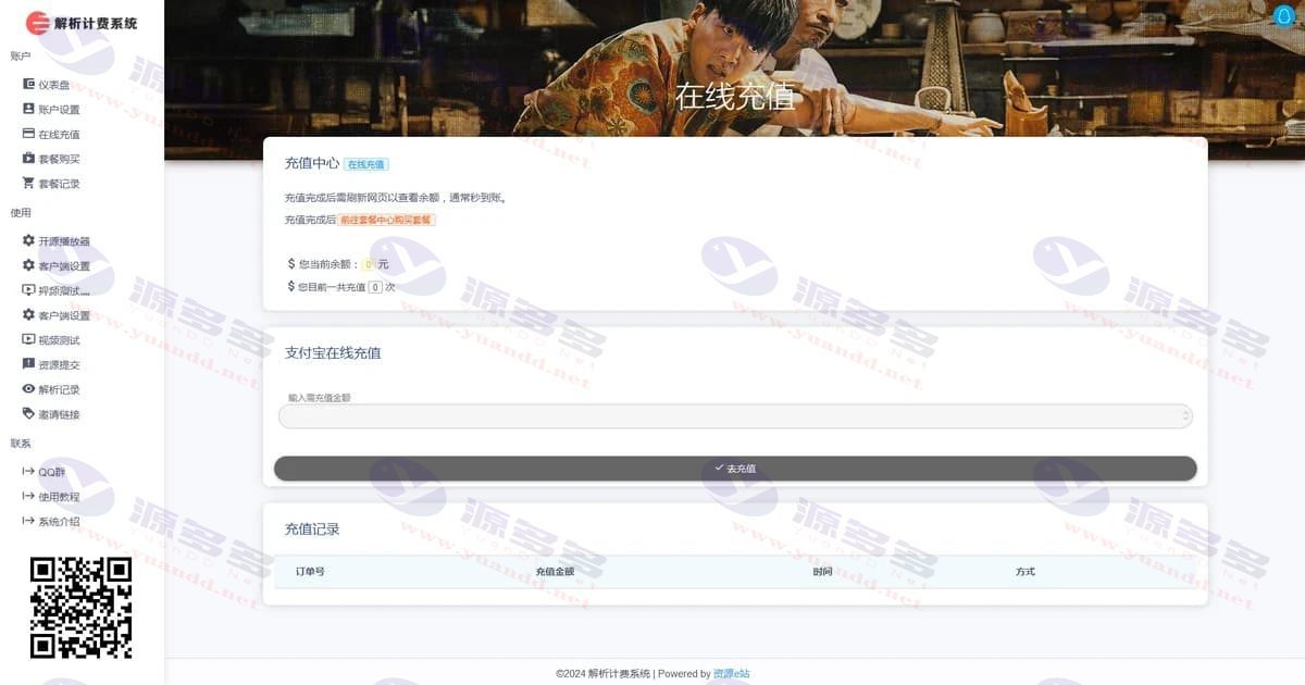 图片[3]_视频解析计费系统源码优化版，免授权+智能线路轮询切换2.0+线路切换功能，附带安装教程_陌咲网