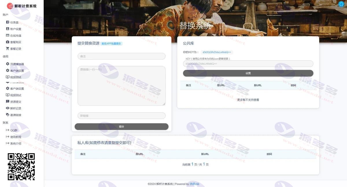 图片[4]_视频解析计费系统源码优化版，免授权+智能线路轮询切换2.0+线路切换功能，附带安装教程_陌咲网