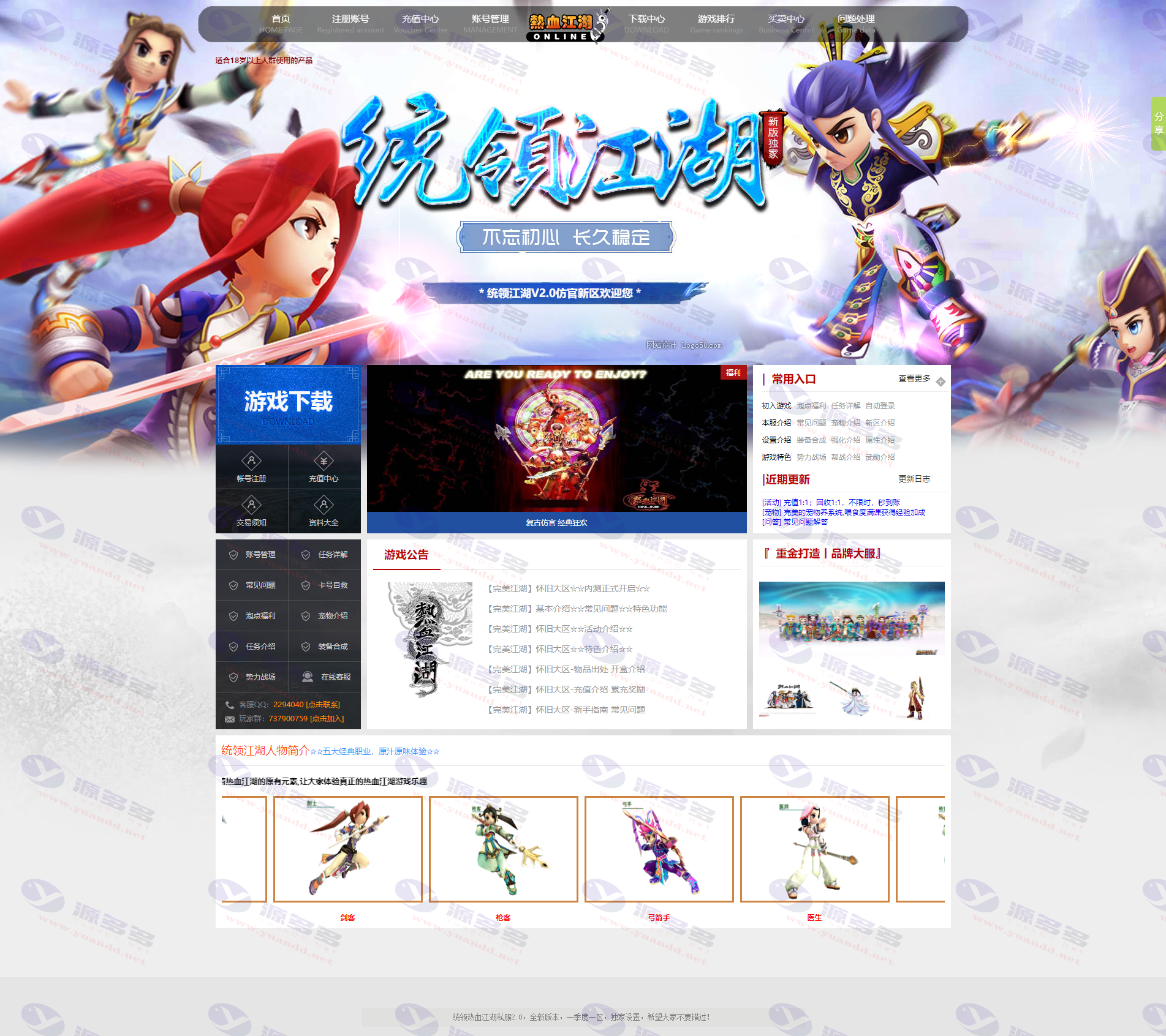 热血江湖通用官网模板第十八套：统领江湖V2.0+导航页+百宝阁+后台_陌咲网