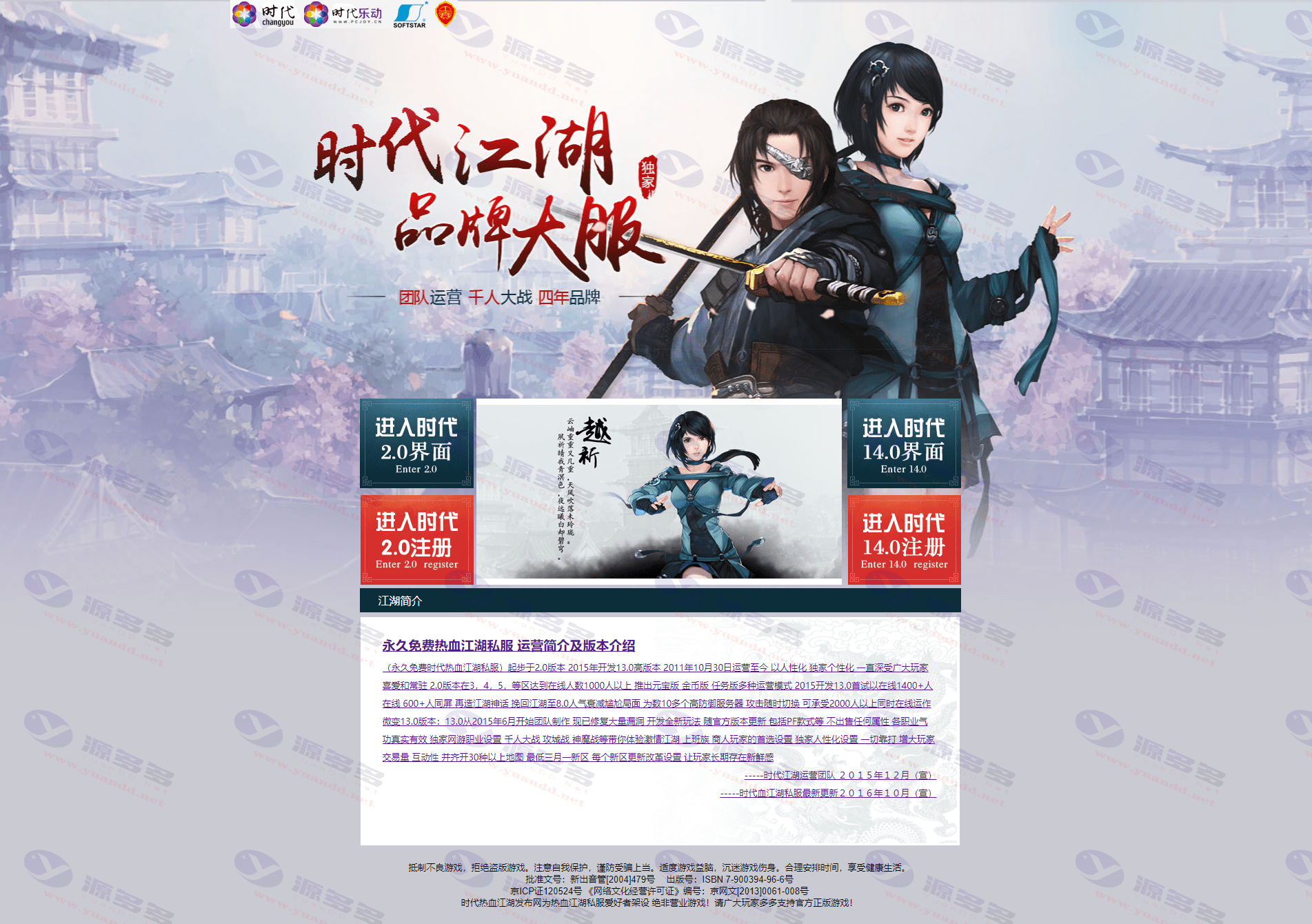热血江湖通用官网模板第十九套：时代江湖双版本官网导航页面_陌咲网