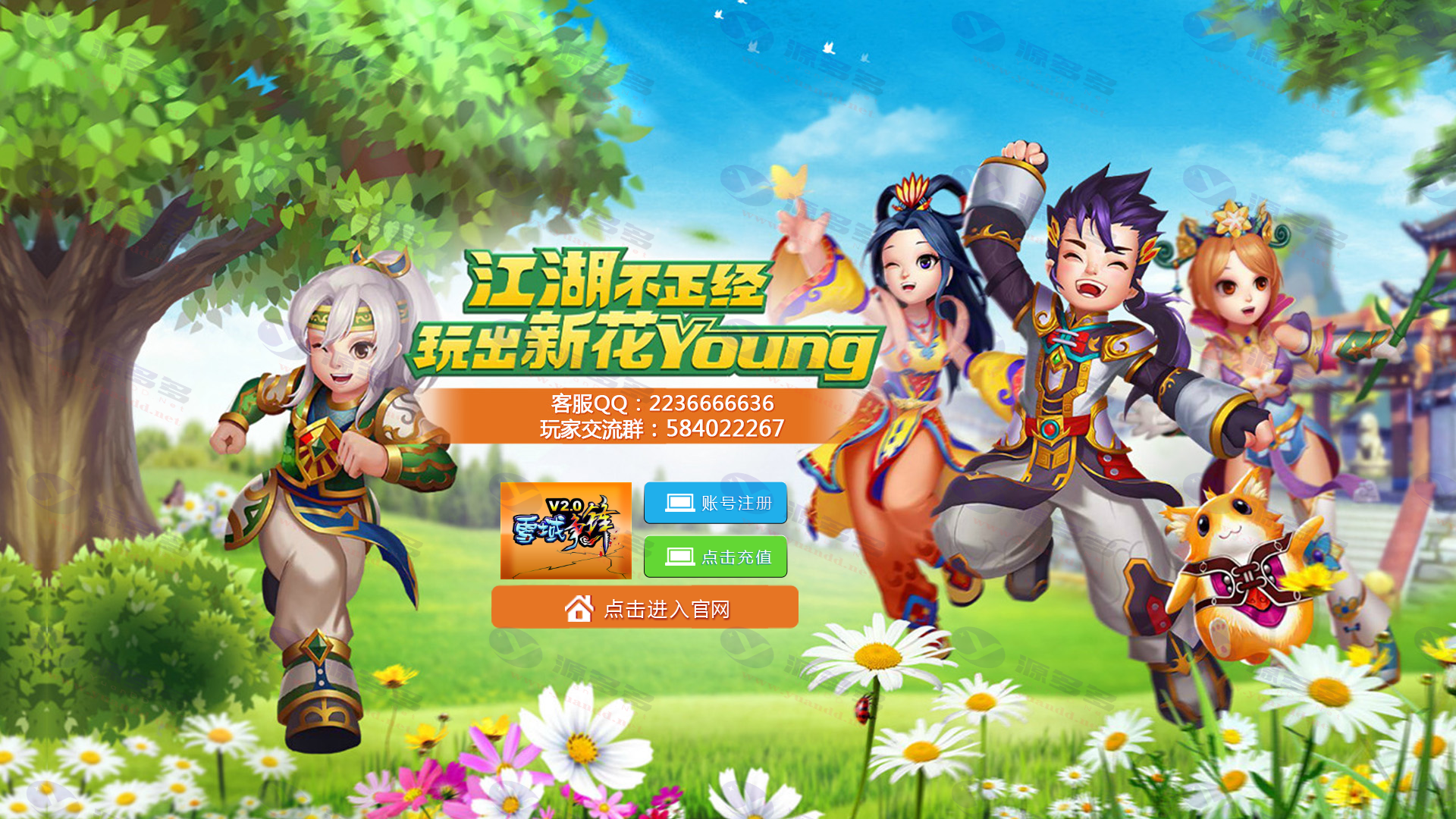 热血江湖通用官网模板第二十一套：官网导航页面+注册、充值、客服、加群等链接导航_陌咲网