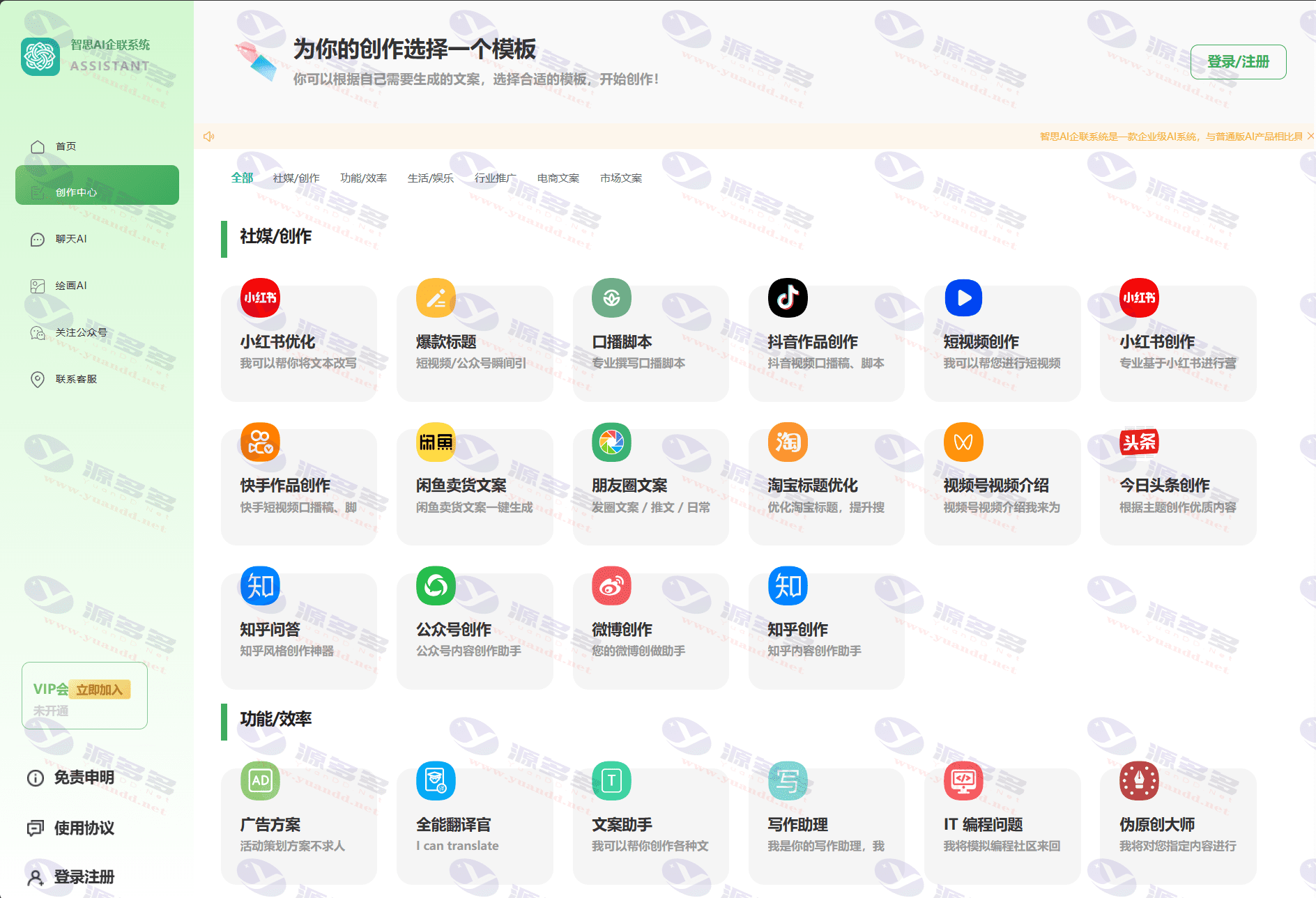 智思AI企联系统,企业级开心版，全面支持多平台，适配5端完美运行_陌咲网