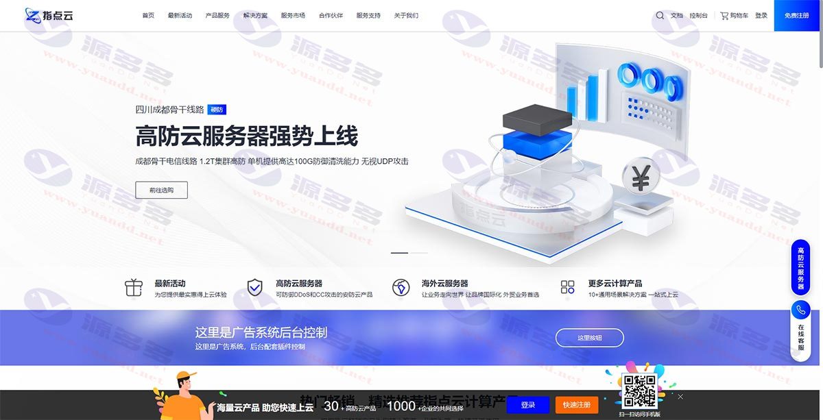 智简魔方业务管理系统v10，IDC云主机与服务器业务管理网站源码-指点云模板_陌咲网