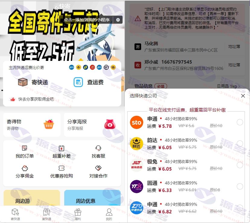 图片[1]_最新版快递小程序网站源码独立版：运营中的快递系统附详细教程_陌咲网