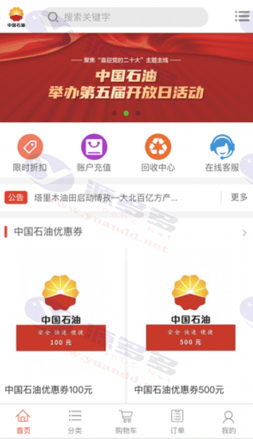 PHP油卡回收平台源码与教程：中石化油卡优惠券商城系统_陌咲网