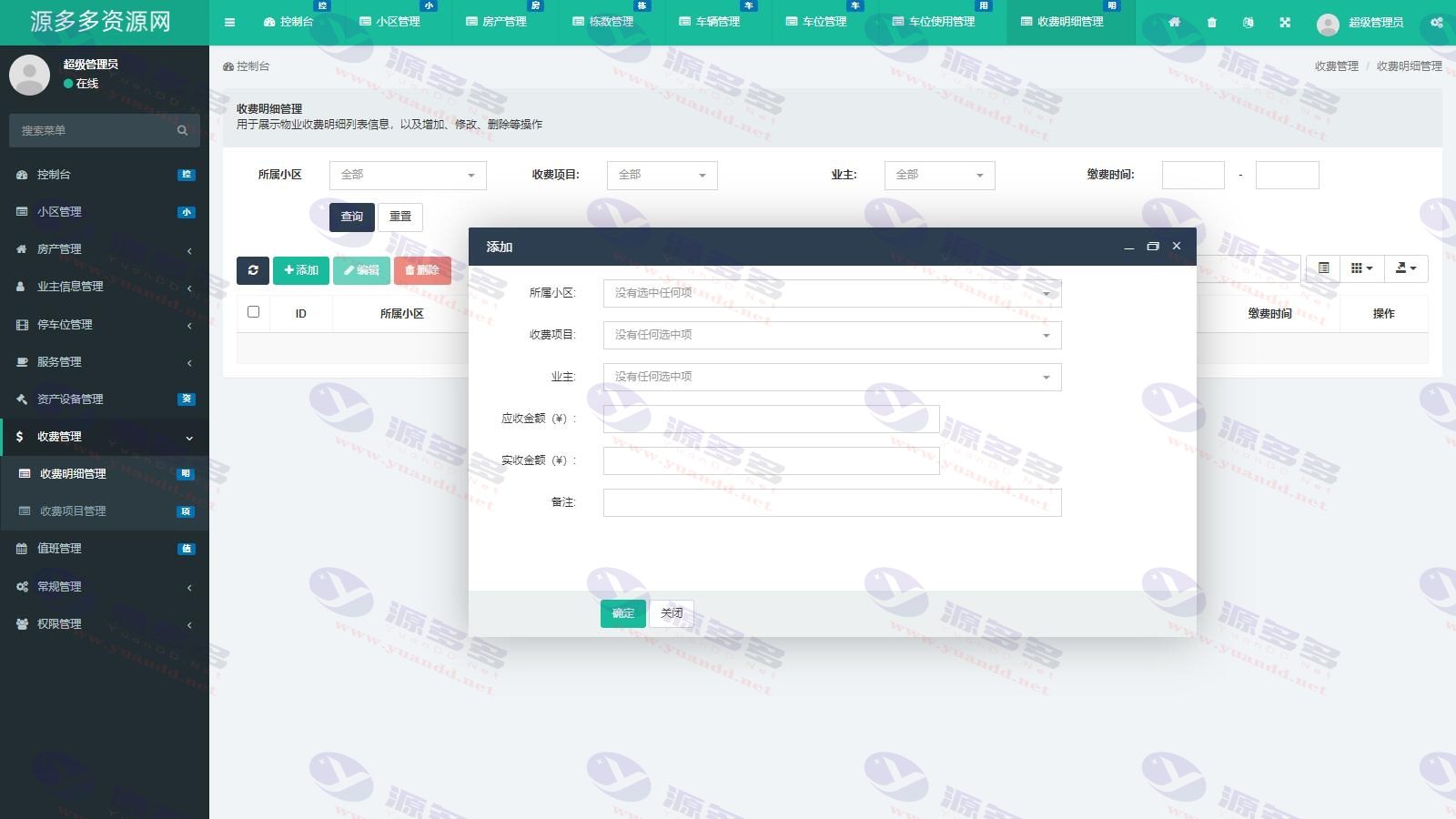 多功能物业管理系统：支持多小区管理,PHP物业管理网站源码_陌咲网