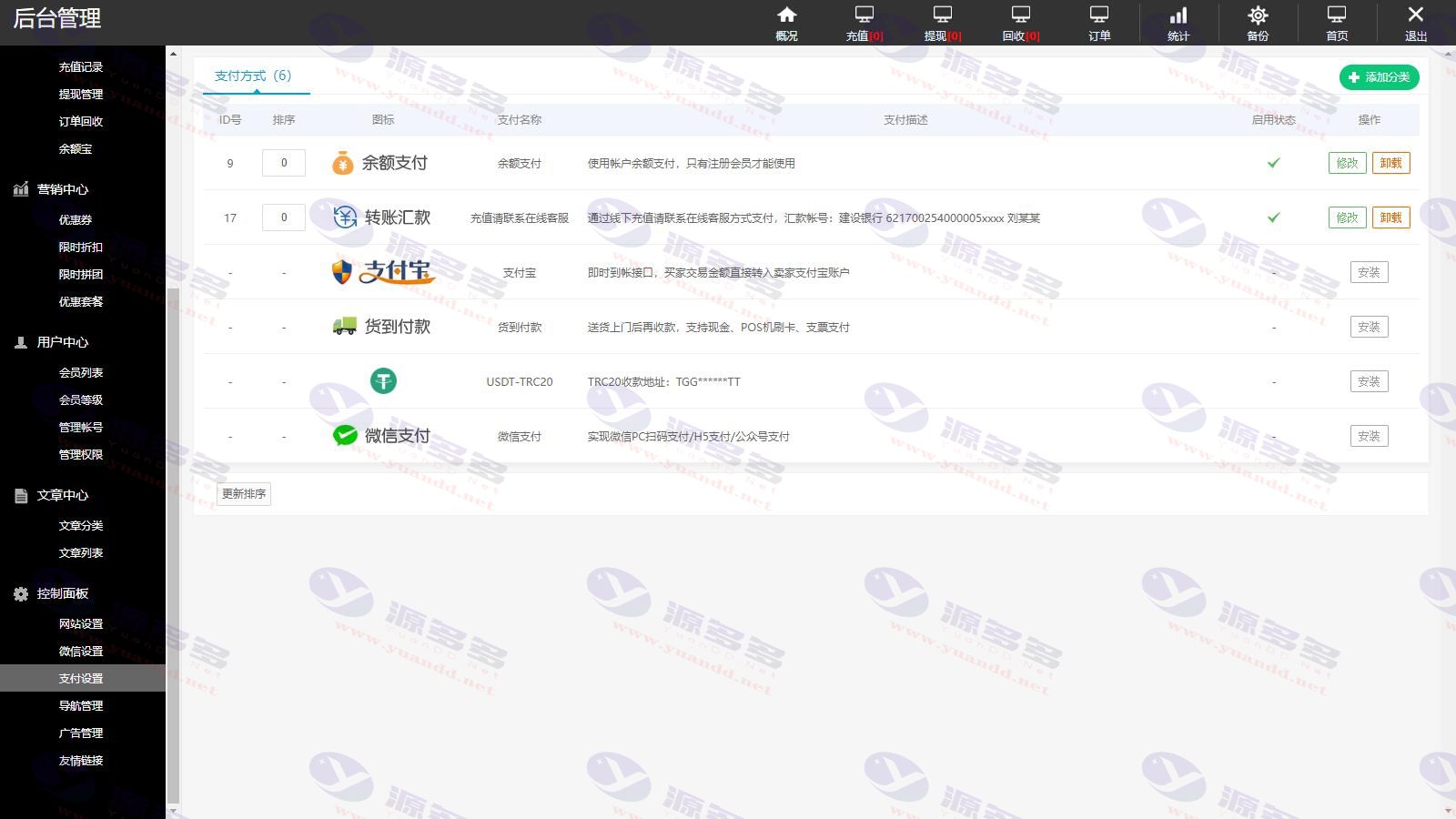 图片[12]_PHP礼品卡回收商城及点卡回收系统网站源码_附完整教程_陌咲网