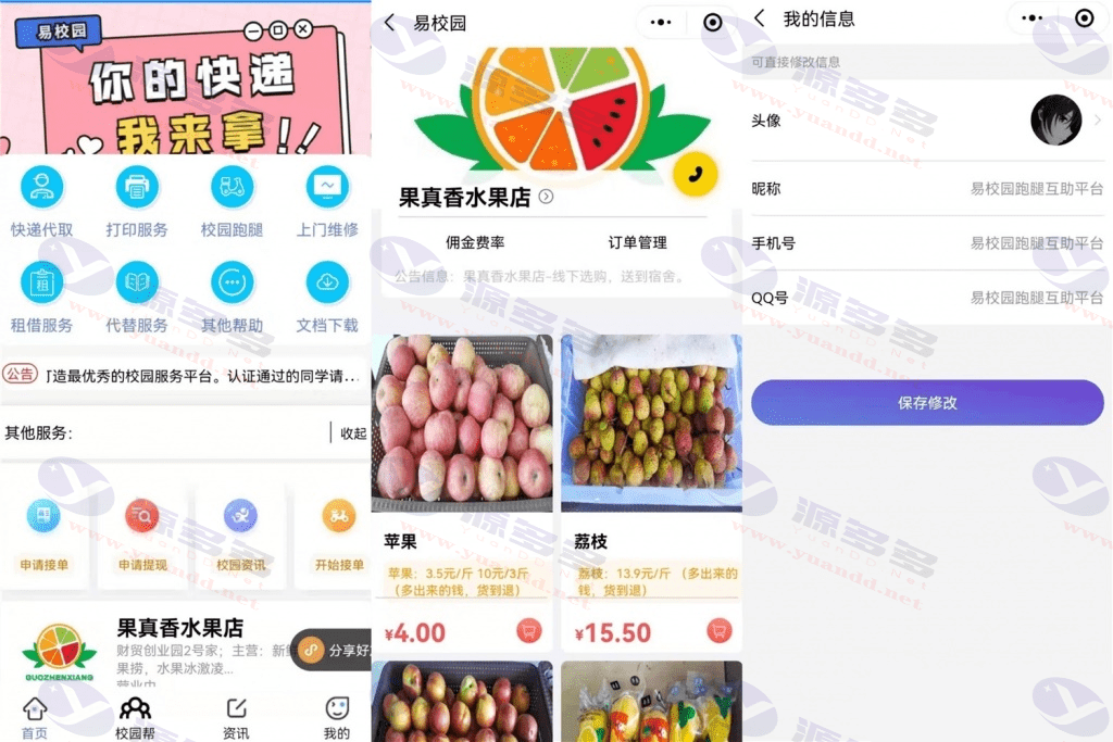 易校网校园跑腿小程序源码运营修复版_附完整服务端与前端搭建文档_陌咲网