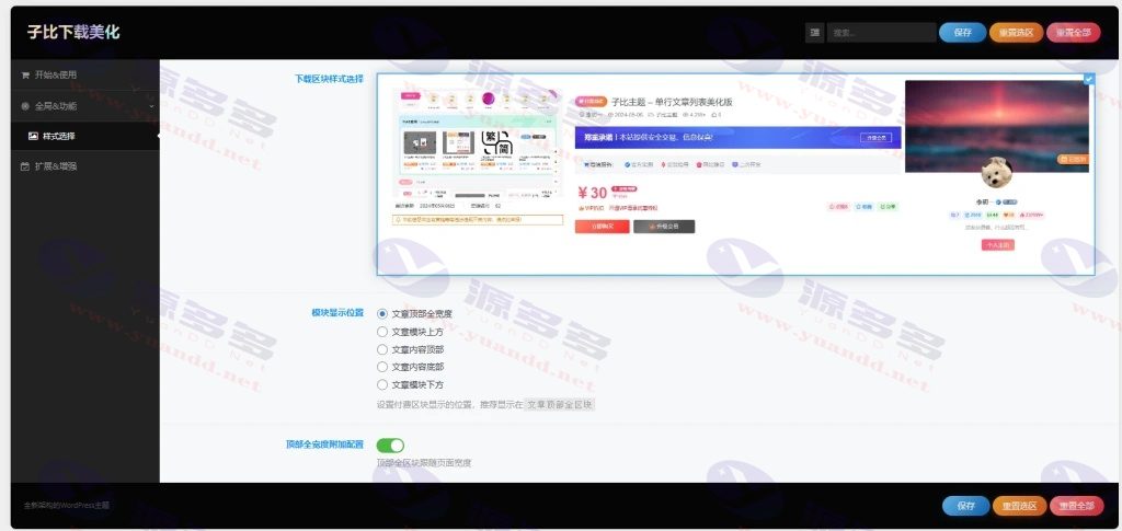 子比主题付费区块美化及下载插件开源版_含已购与免费资源优化_陌咲网