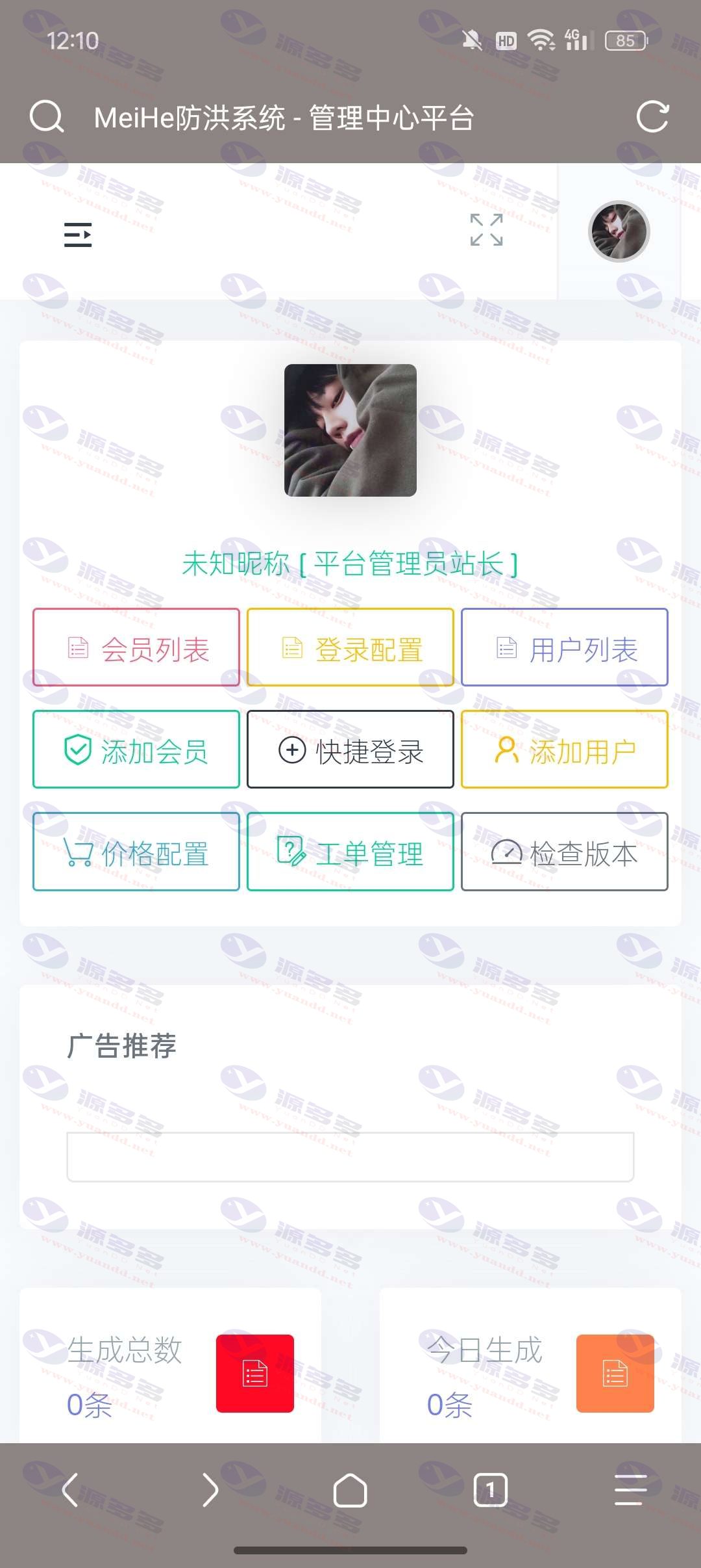 图片[1]_MeiHe域名防洪去授权开心版V2.2网站源码_陌咲网