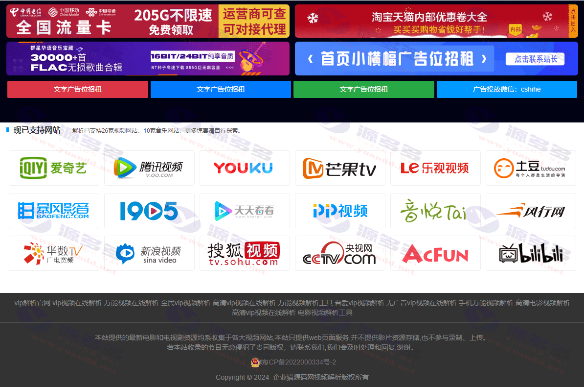 上传即用：懒人影院官网VIP视频解析工具网站源码_陌咲网
