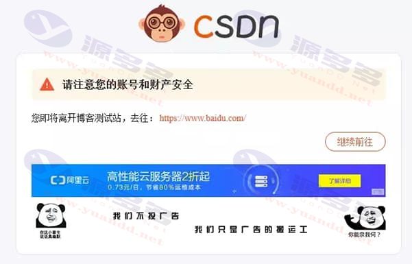 WordPress外链安全跳转插件v5.0-模仿CSDN和腾讯跳转功能,支持自定义HTML广告位_陌咲网