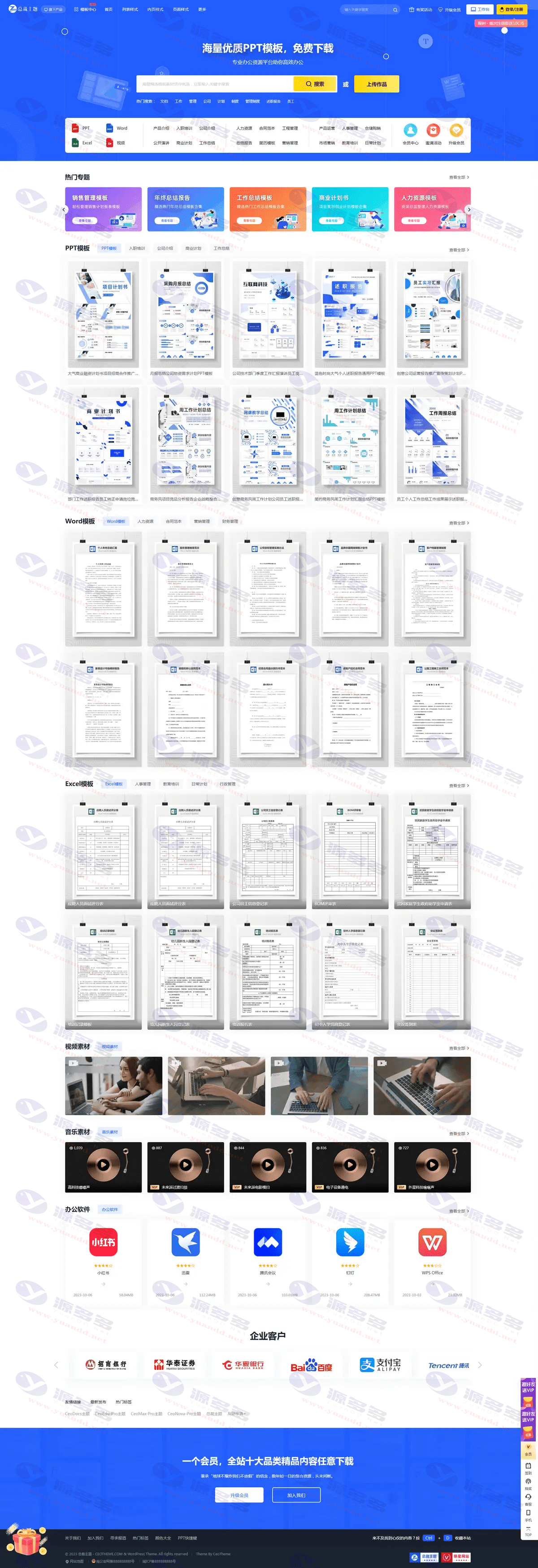 WordPress付费素材下载主题：多功能素材网站主题CeoDocs_v3.6开心版_陌咲网