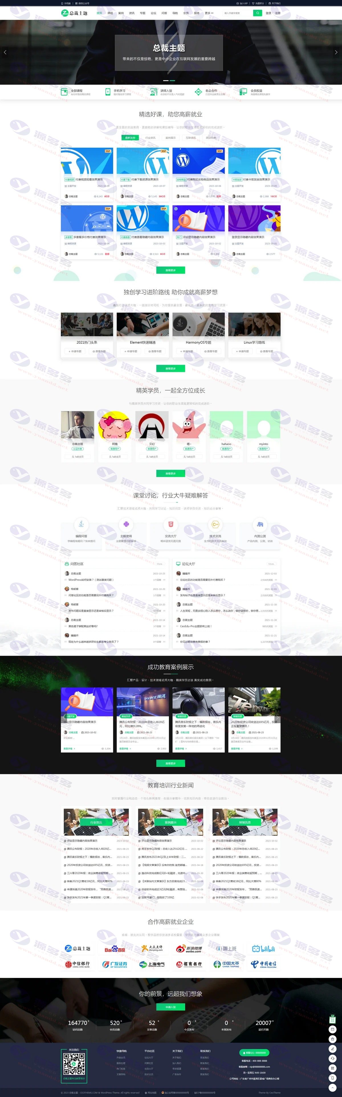 WordPress总裁主题,多商户知识付费高端教育主题CeoEdu-Pro免授权专业版_陌咲网