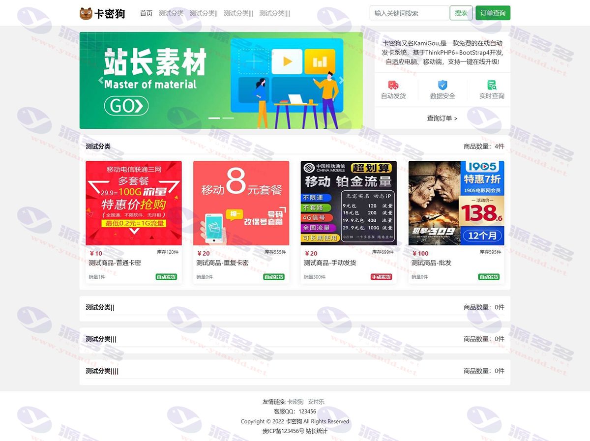 卡密狗PHP自动发卡系统源码+支持PC和H5移动端+ThinkPHP6开发_陌咲网