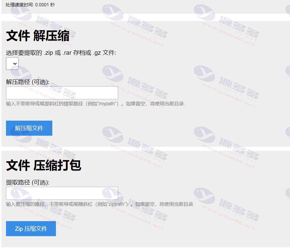 轻量级PHP在线文件压缩解压源码 支持一键打包与解包操作_陌咲网