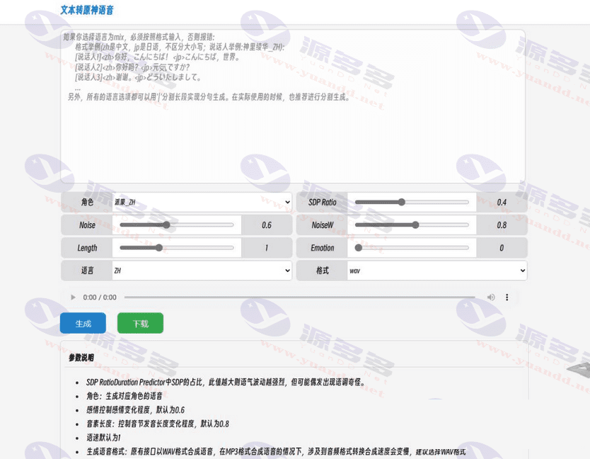 原神语音合成平台源码：支持在线文本转语音与API对接配音功能_陌咲网
