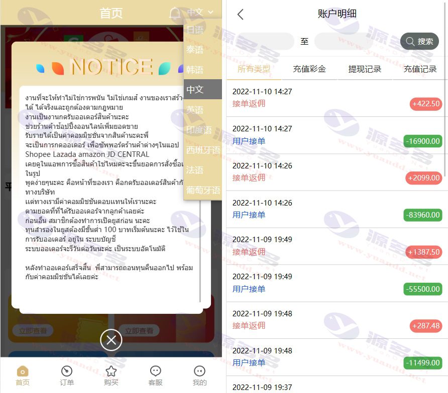 图片[4]_基于TP开发的9国语言海外多语言刷单抢单系统源码及9色前端UI_陌咲网