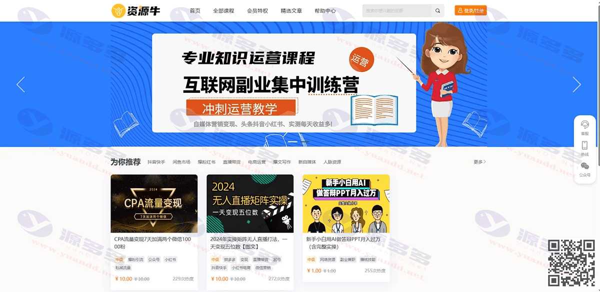 图片[1]_资源牛：全新升级的知识付费系统网站源码,新UI+PC+H5+小程序+数据互通支持采集资源_陌咲网