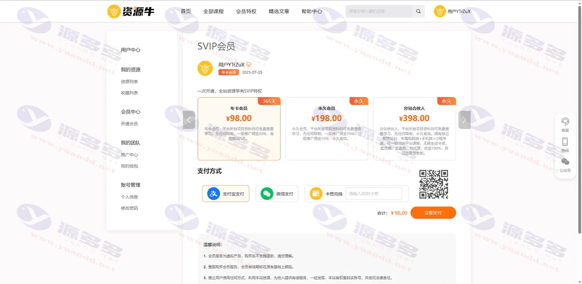 图片[2]_资源牛：全新升级的知识付费系统网站源码,新UI+PC+H5+小程序+数据互通支持采集资源_陌咲网