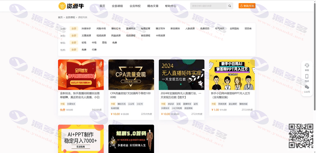图片[3]_资源牛：全新升级的知识付费系统网站源码,新UI+PC+H5+小程序+数据互通支持采集资源_陌咲网