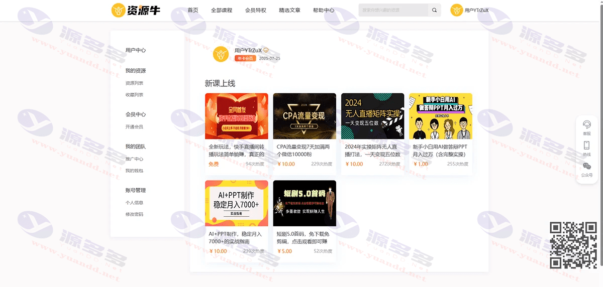 图片[4]_资源牛：全新升级的知识付费系统网站源码,新UI+PC+H5+小程序+数据互通支持采集资源_陌咲网
