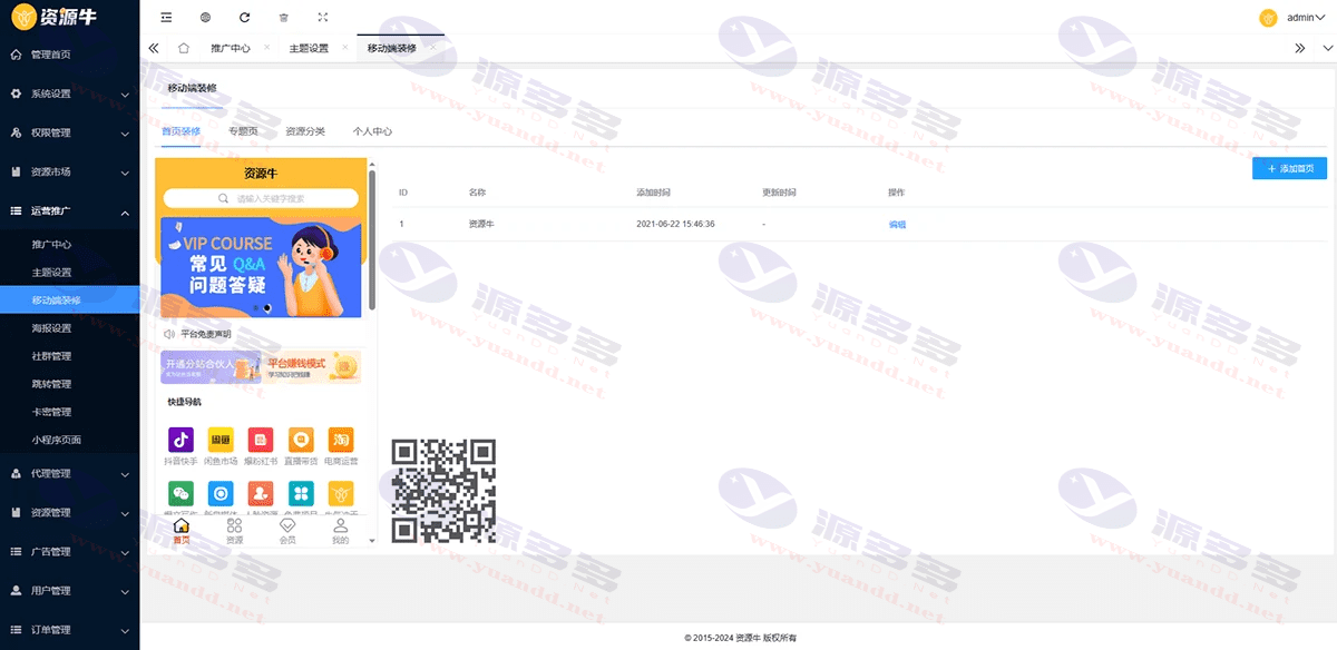 图片[5]_资源牛：全新升级的知识付费系统网站源码,新UI+PC+H5+小程序+数据互通支持采集资源_陌咲网