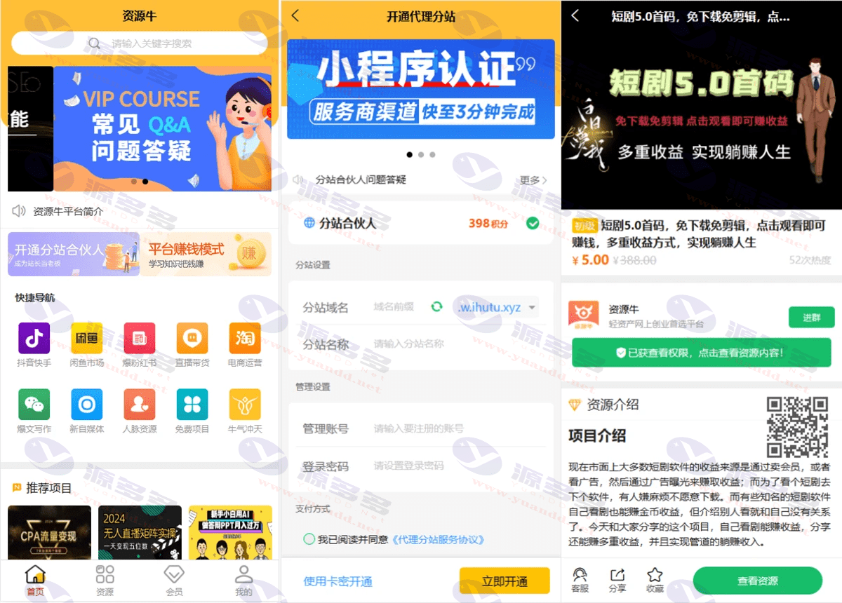 资源牛：全新升级的知识付费系统网站源码,新UI+PC+H5+小程序+数据互通支持采集资源_陌咲网