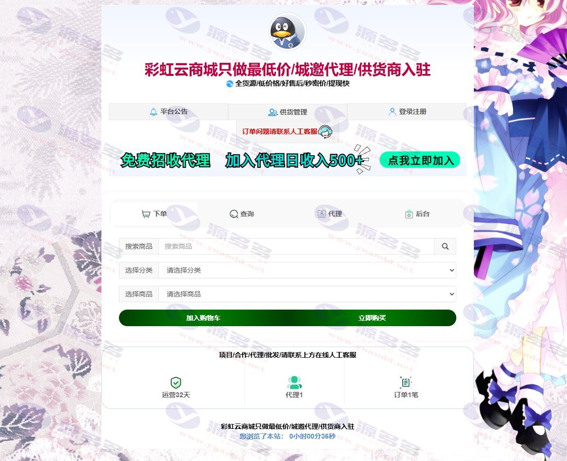 彩虹云商城模板12号：简洁自然风格的前端美化_陌咲网